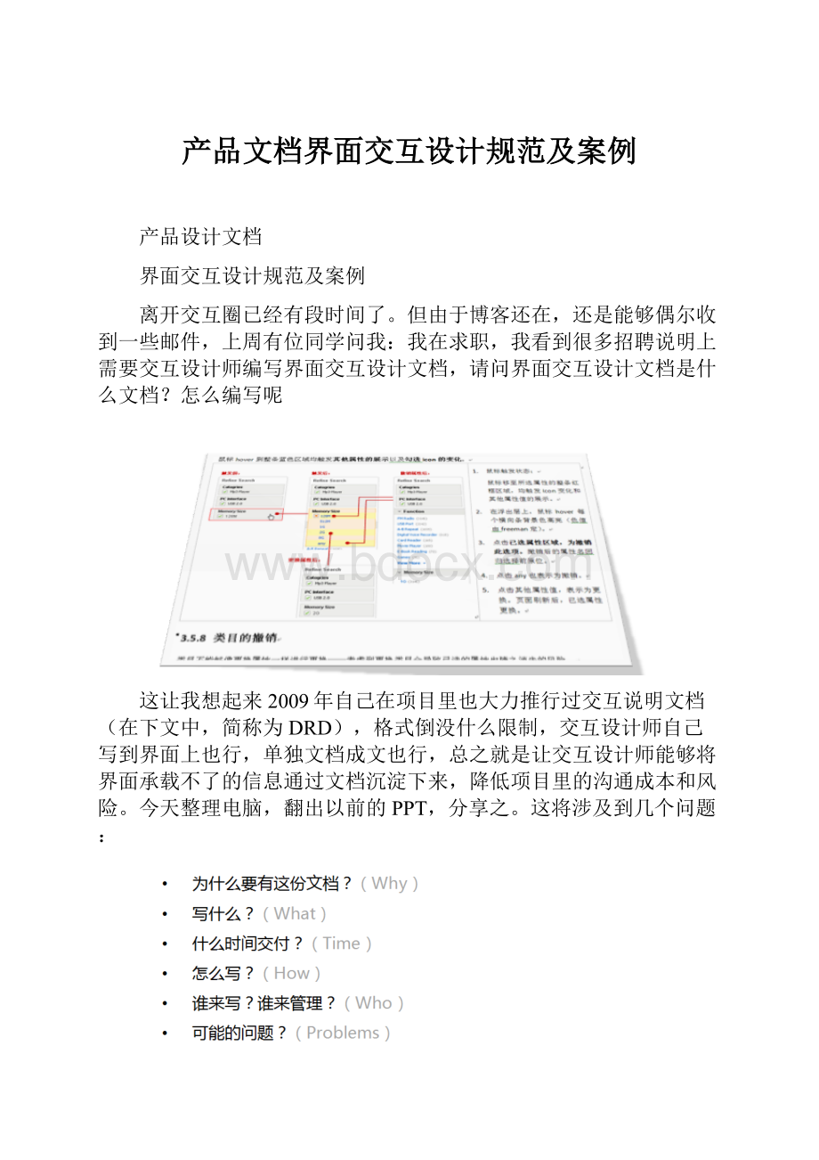 产品文档界面交互设计规范及案例.docx