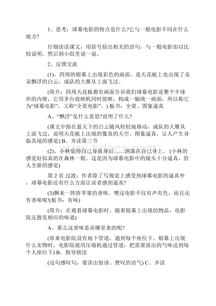 电影的英语教学设计.docx_第2页