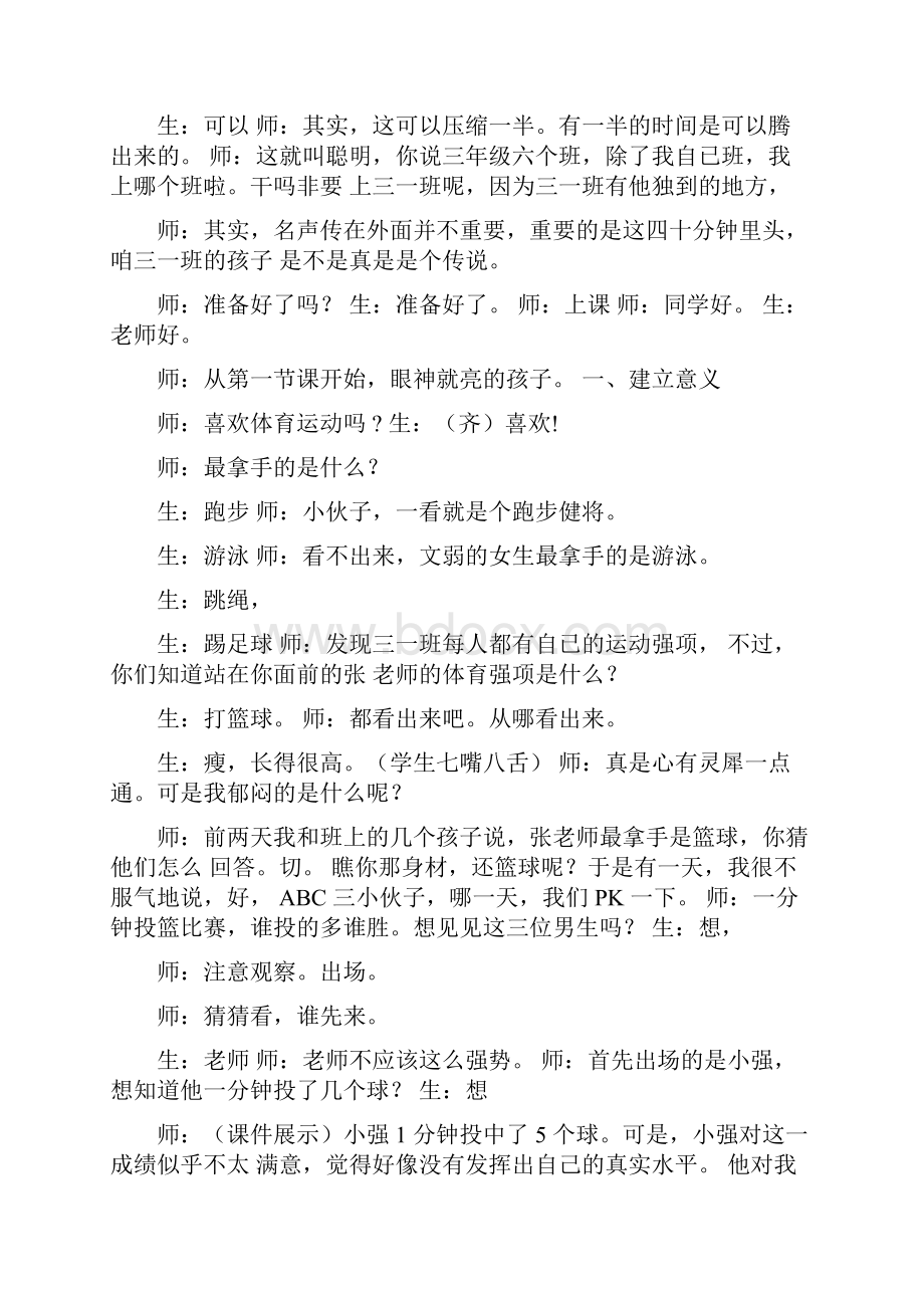 《平均数》课堂实录张齐华.docx_第2页