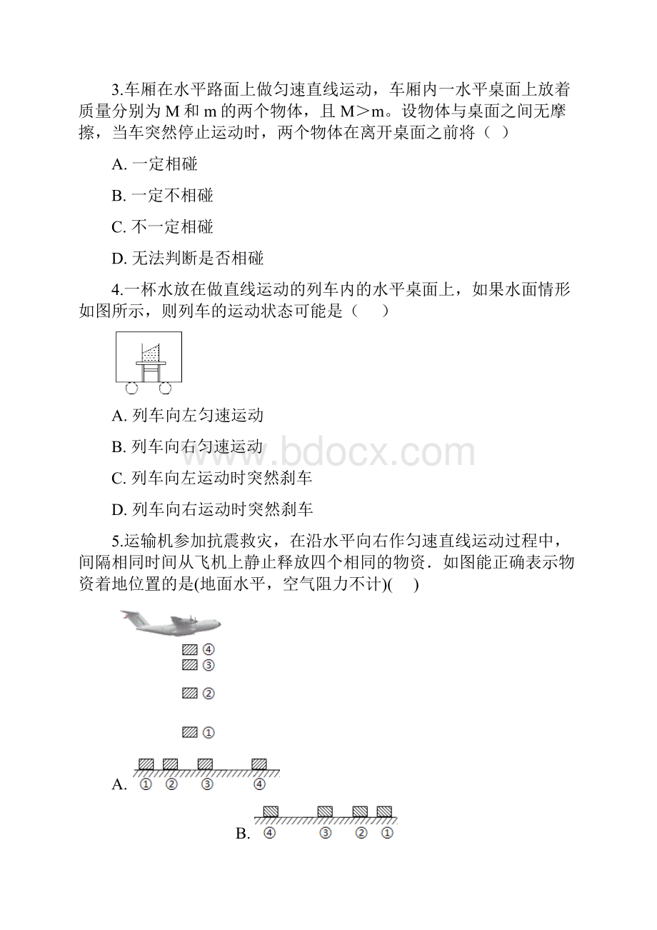 浙教版科学七下15 牛顿第一定律与二力平衡Word学生考试版.docx_第2页