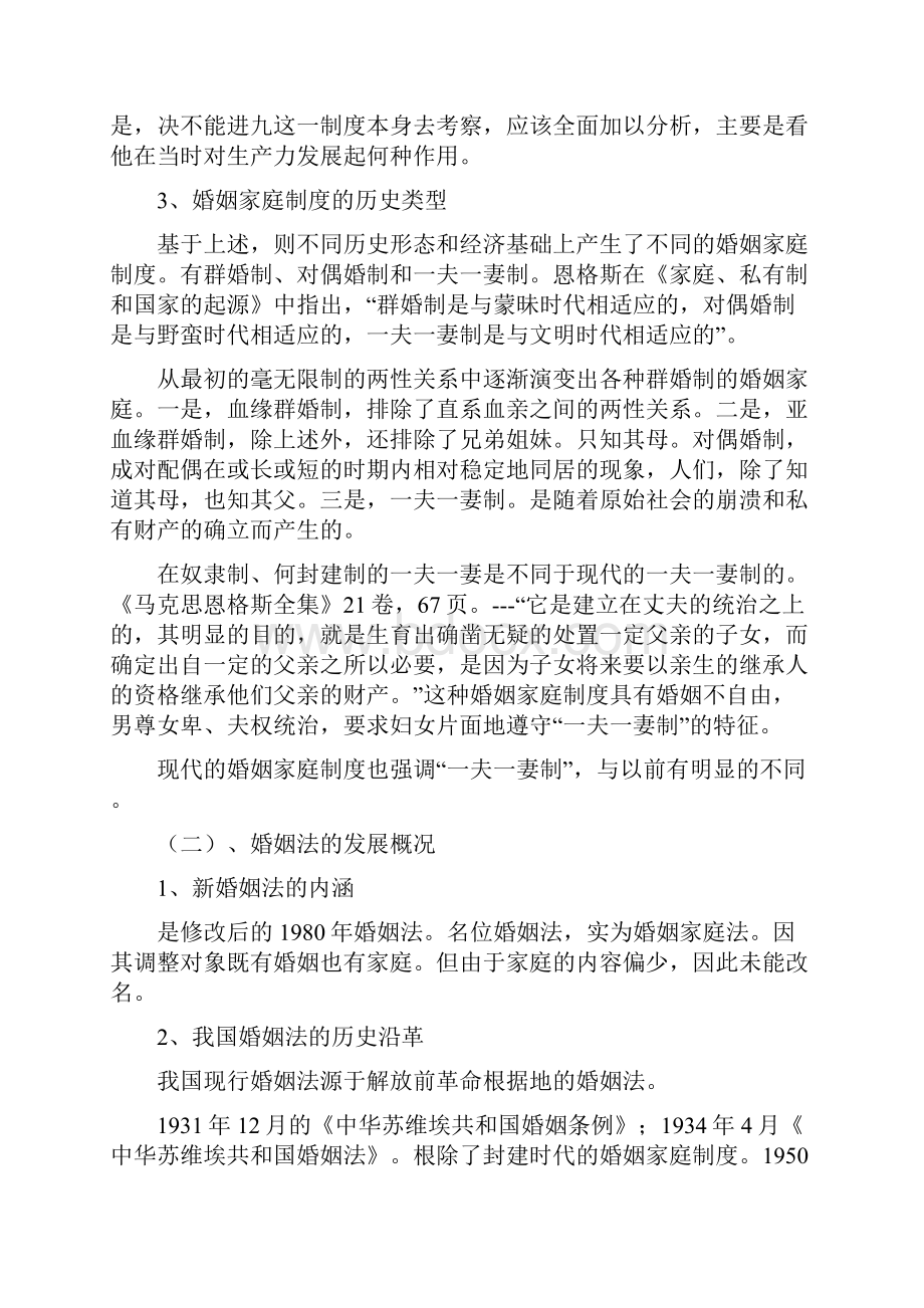 整理精品现代婚姻家庭制度.docx_第3页