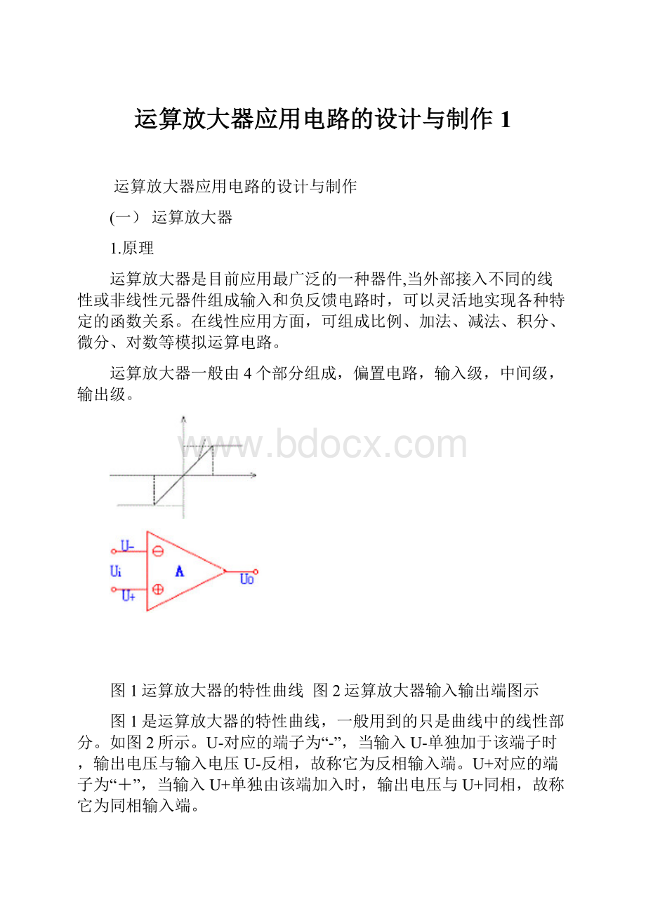 运算放大器应用电路的设计与制作1.docx