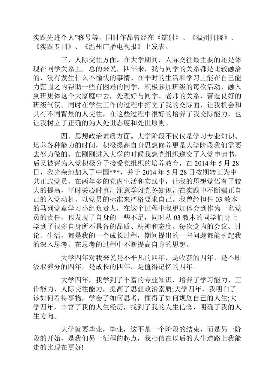 担任大学班长的自我鉴定精选多篇.docx_第3页