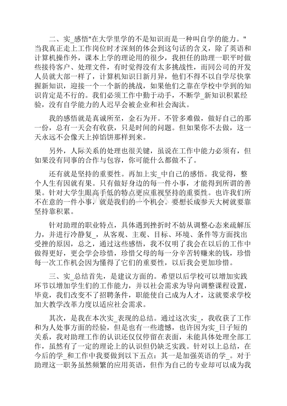 大学生实习报告范例3000字工作总结.docx_第2页