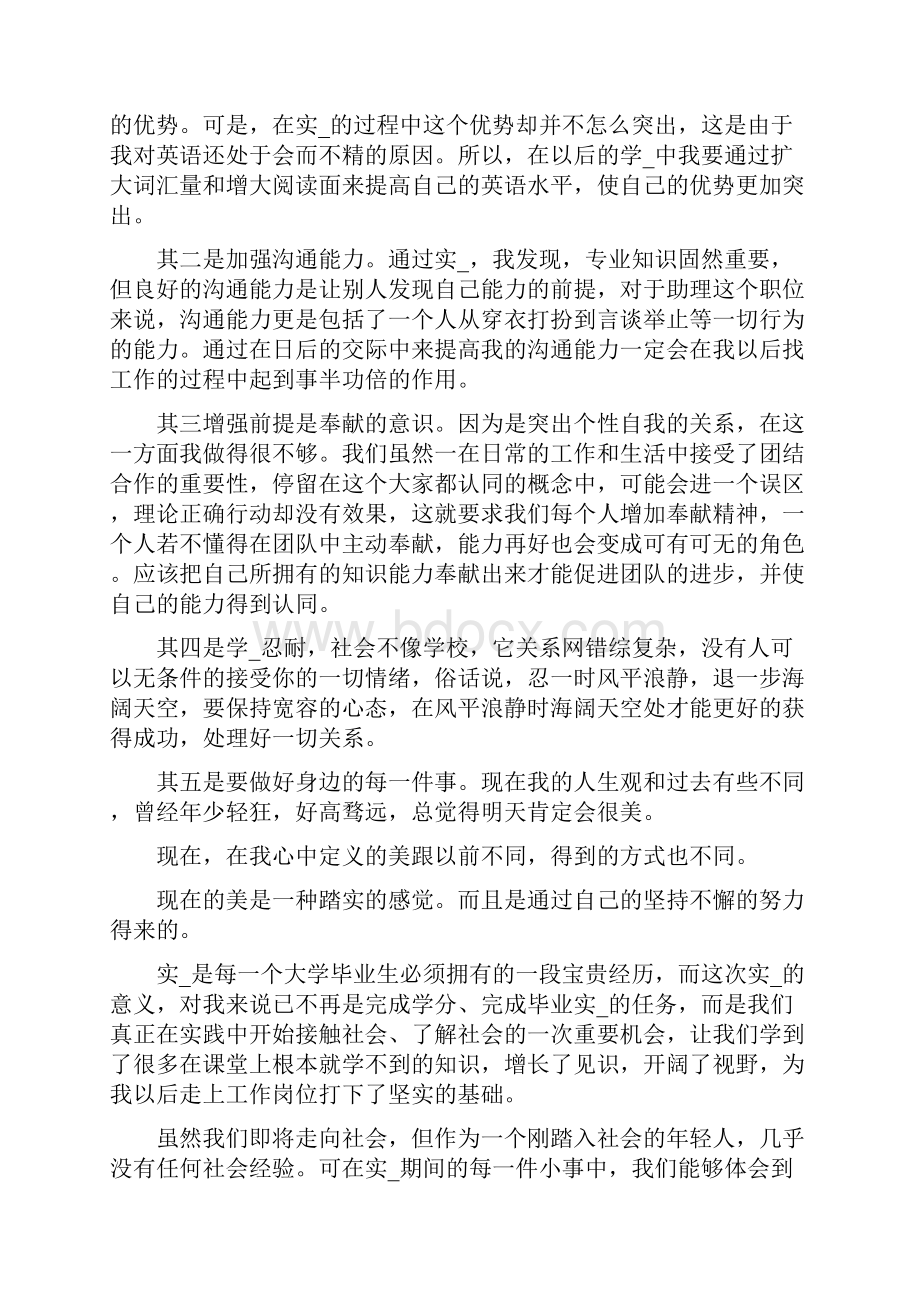 大学生实习报告范例3000字工作总结.docx_第3页