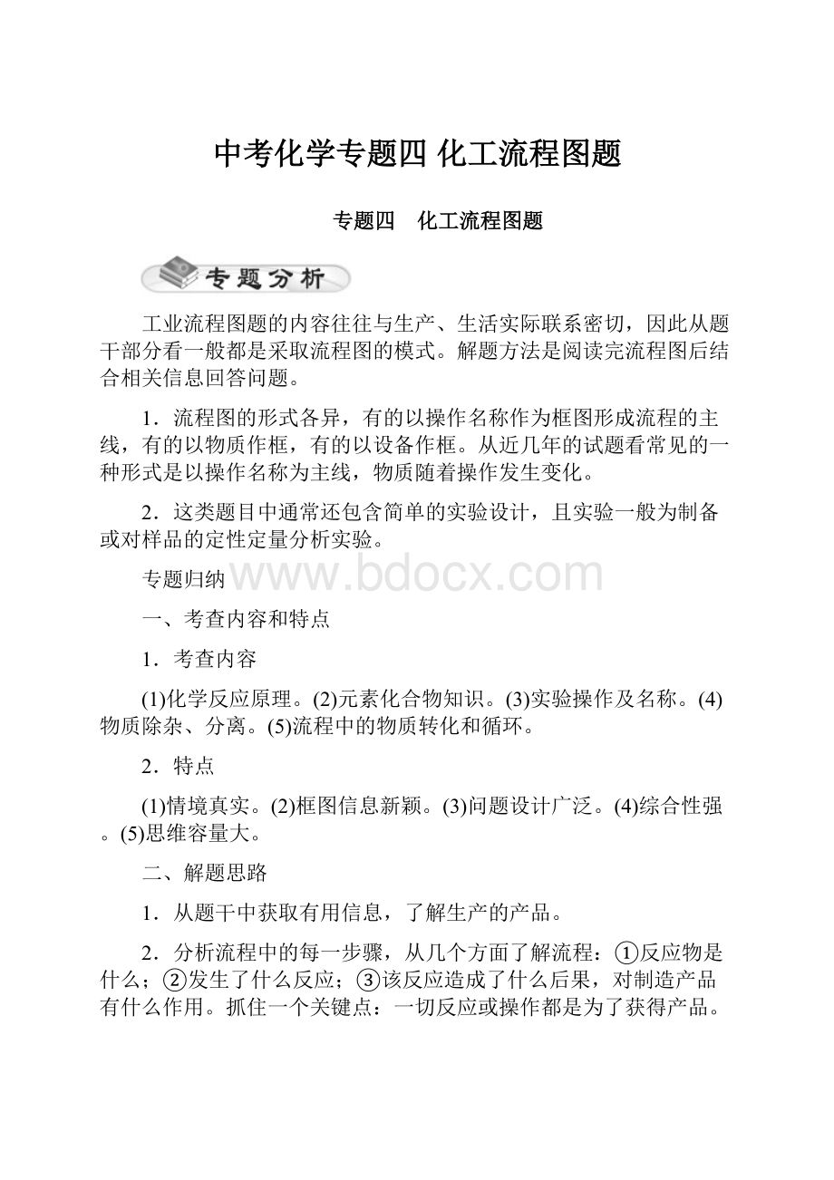 中考化学专题四 化工流程图题.docx