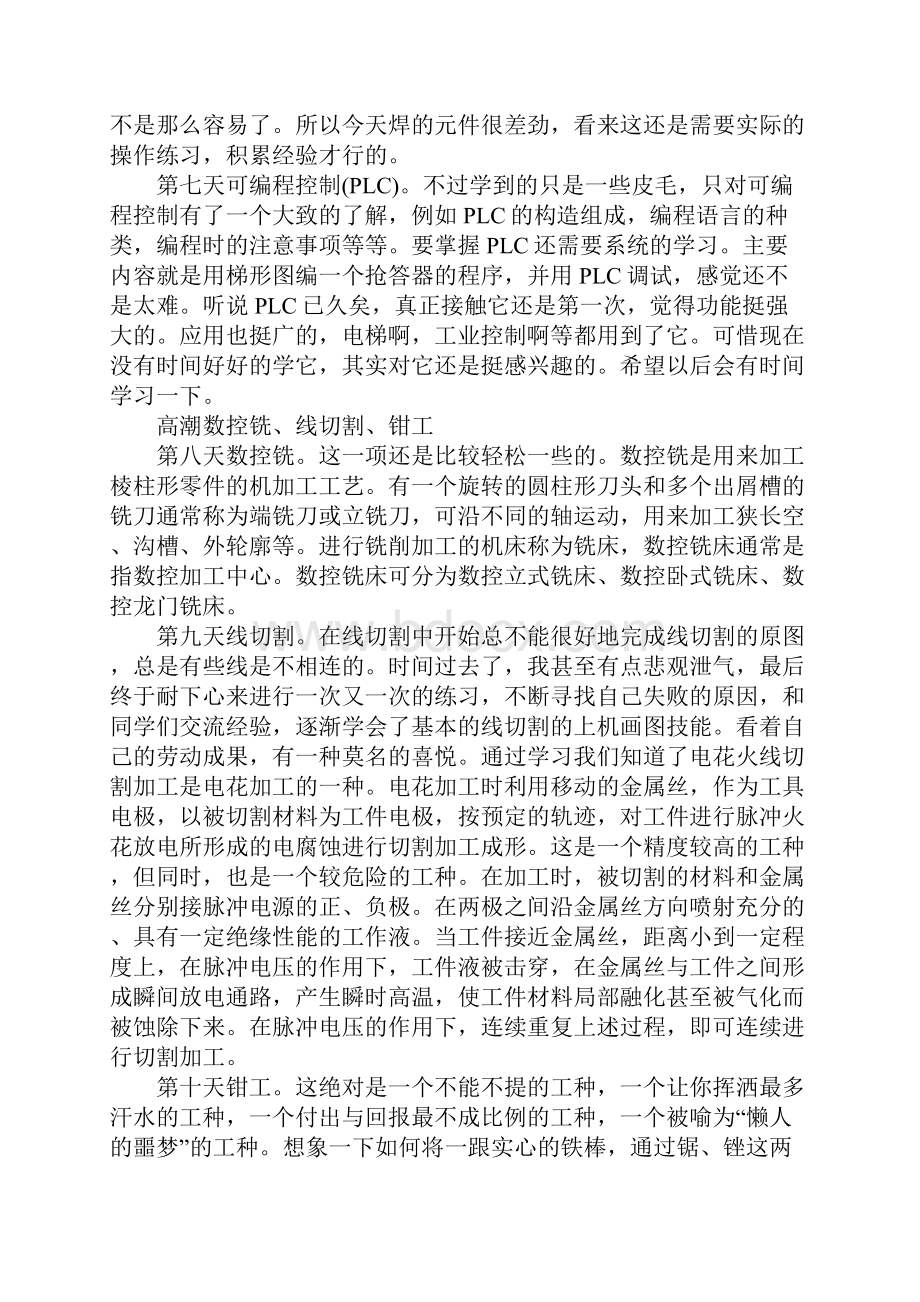 最新金工专业实习报告总结1500字.docx_第3页