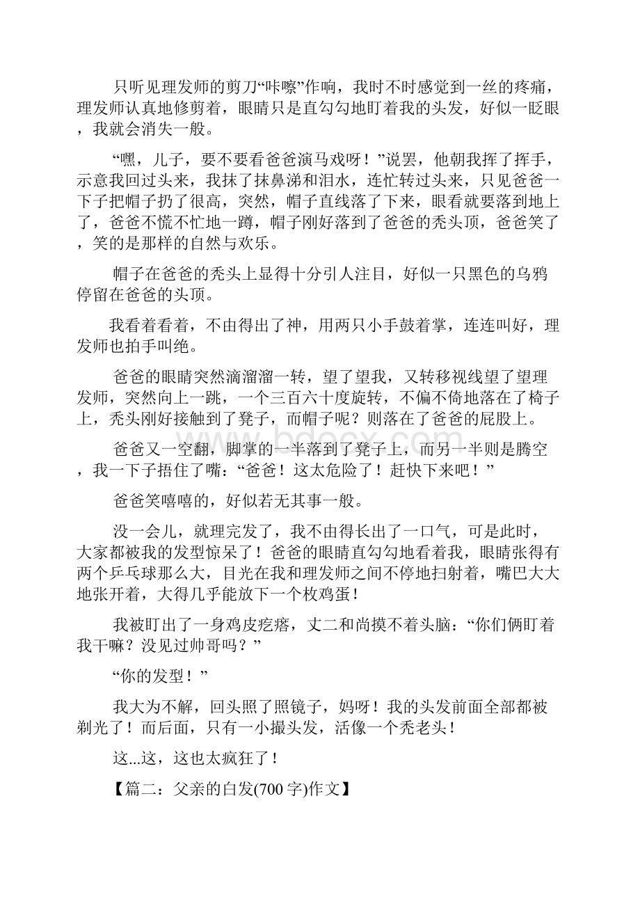 爸爸作文之爸爸的头发作文.docx_第2页