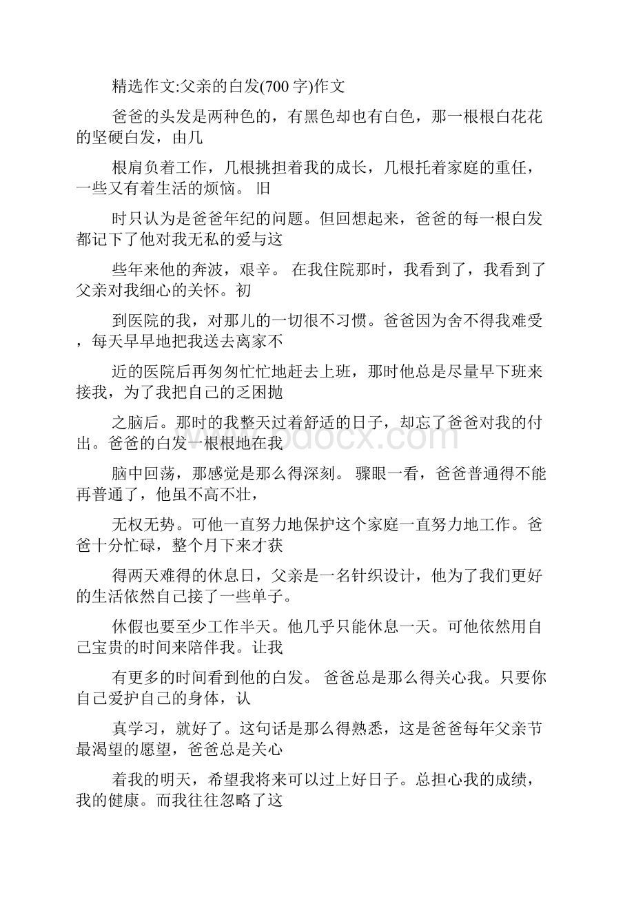 爸爸作文之爸爸的头发作文.docx_第3页