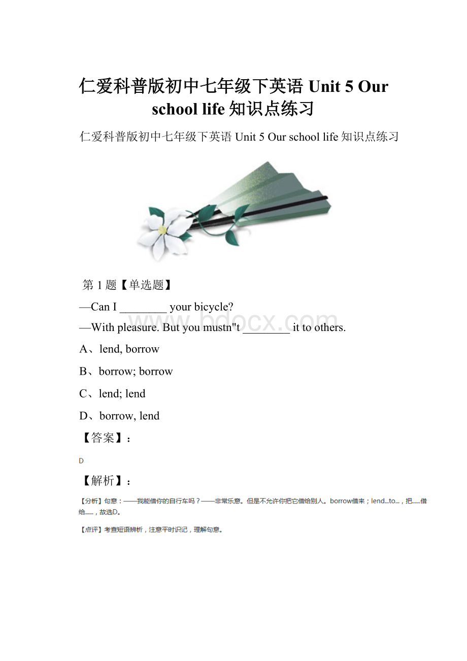 仁爱科普版初中七年级下英语Unit 5 Our school life知识点练习.docx_第1页