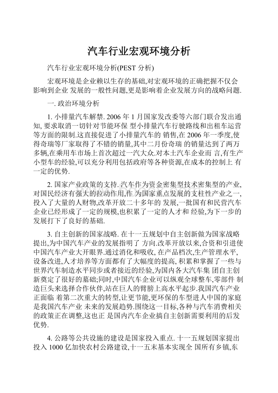 汽车行业宏观环境分析.docx_第1页