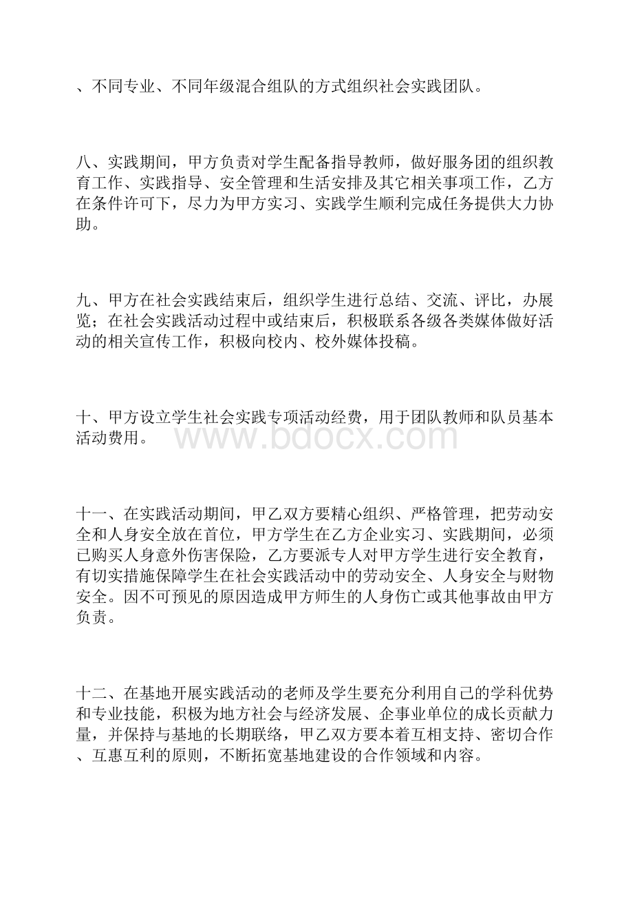 共建大学生社会实践基地协议书.docx_第3页