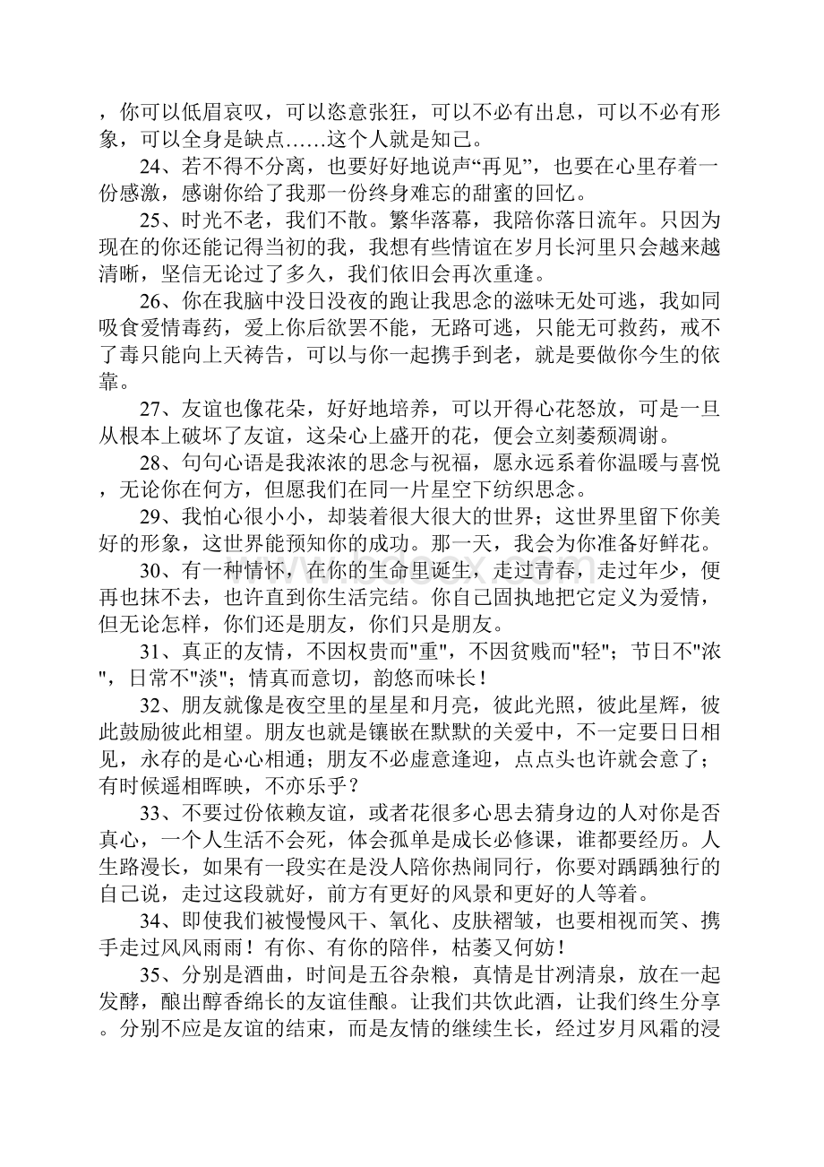 唯美友情句子.docx_第3页