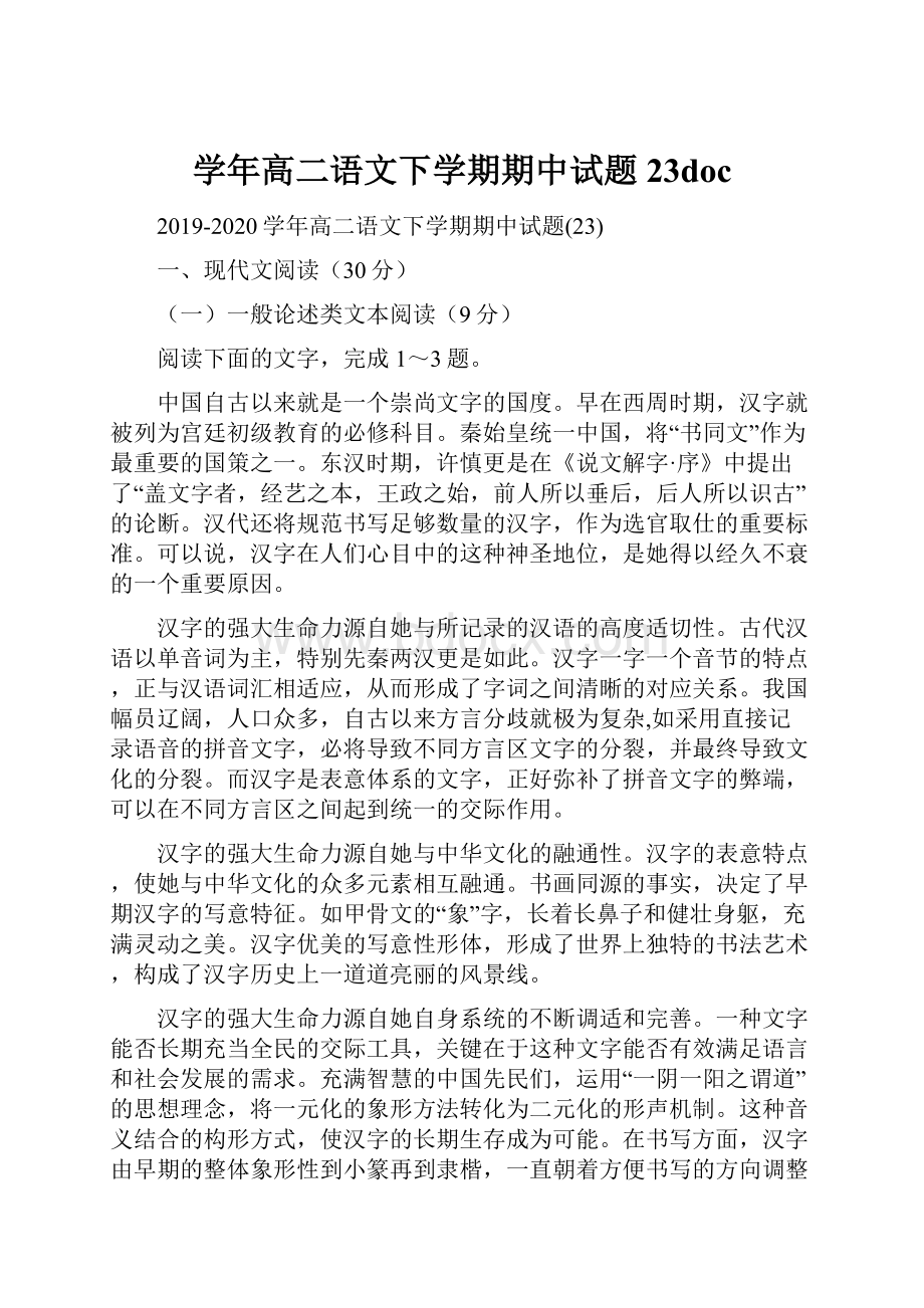 学年高二语文下学期期中试题23doc.docx