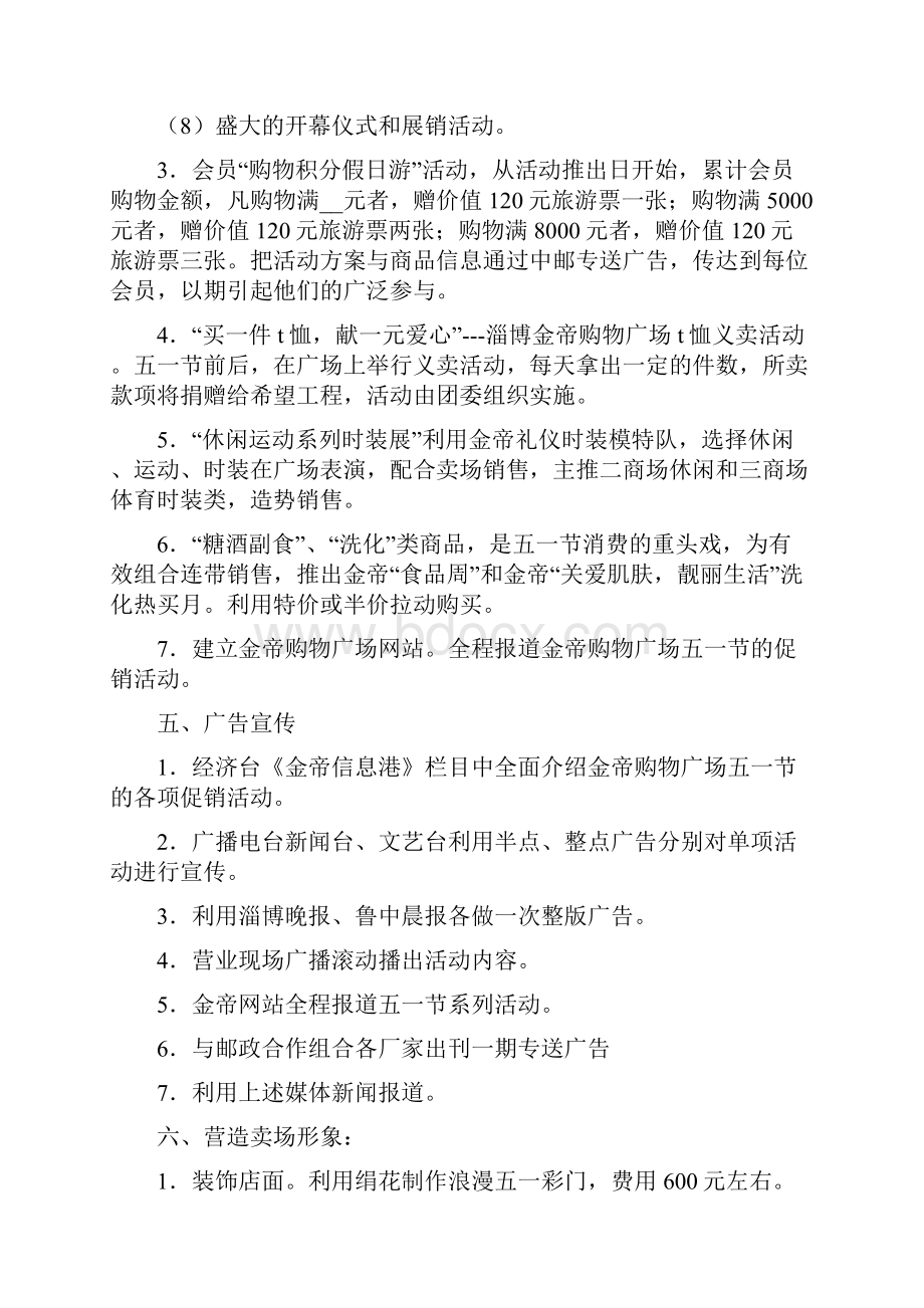 五一黄金周活动促销方案范文.docx_第2页