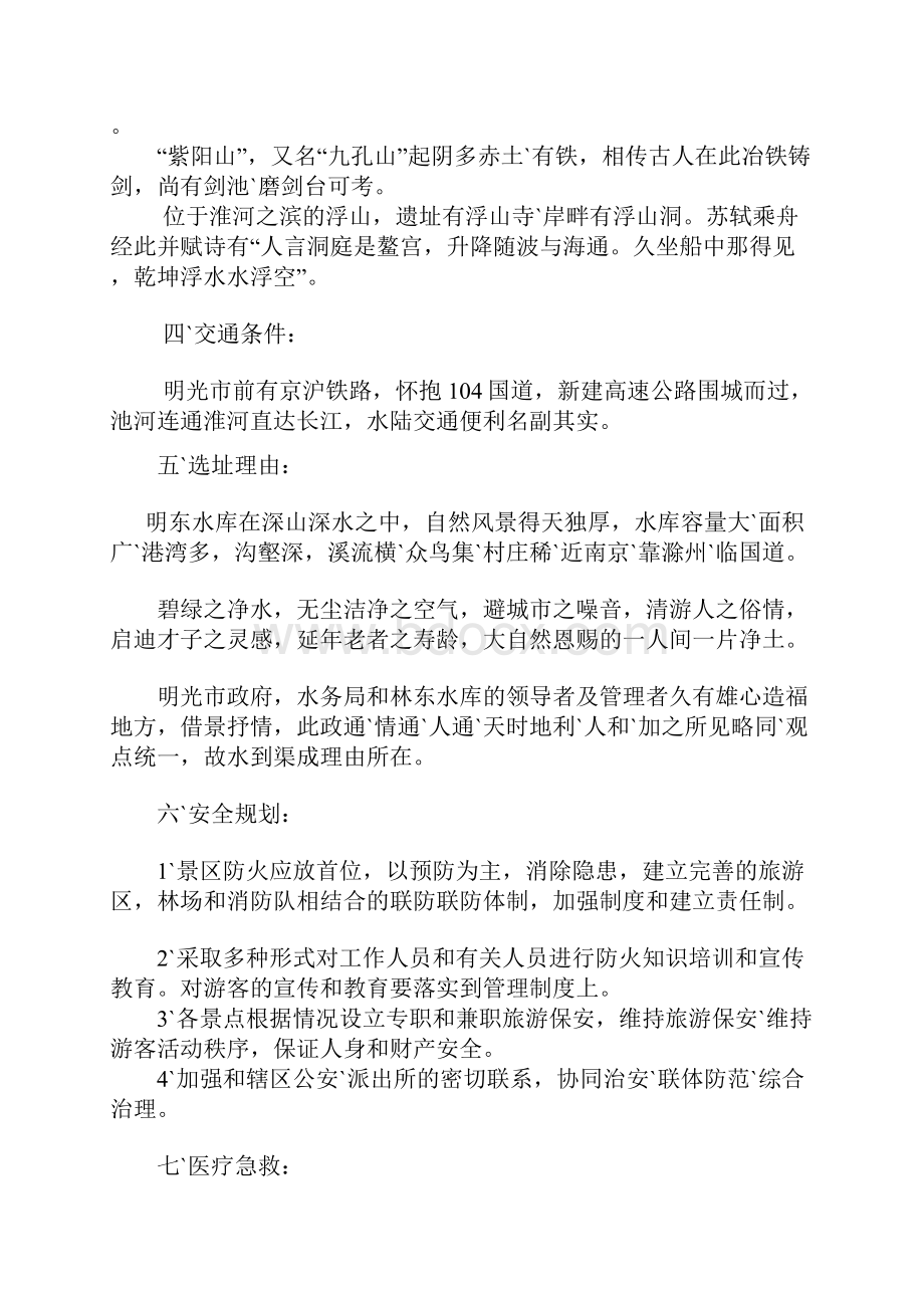 港湾旅游度假村建设项目可行性分析报告.docx_第3页