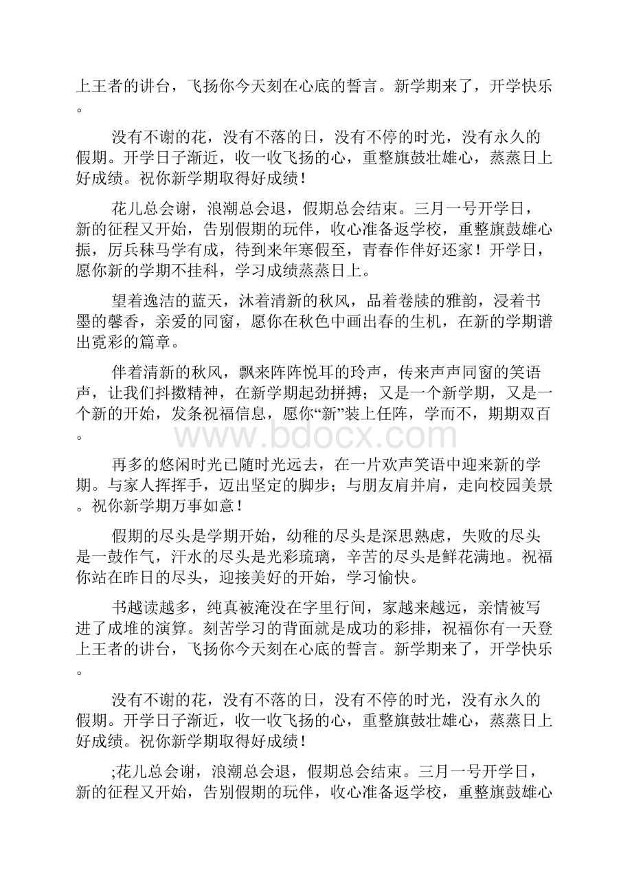 新学期开学祝福语鼓励说说精选.docx_第3页