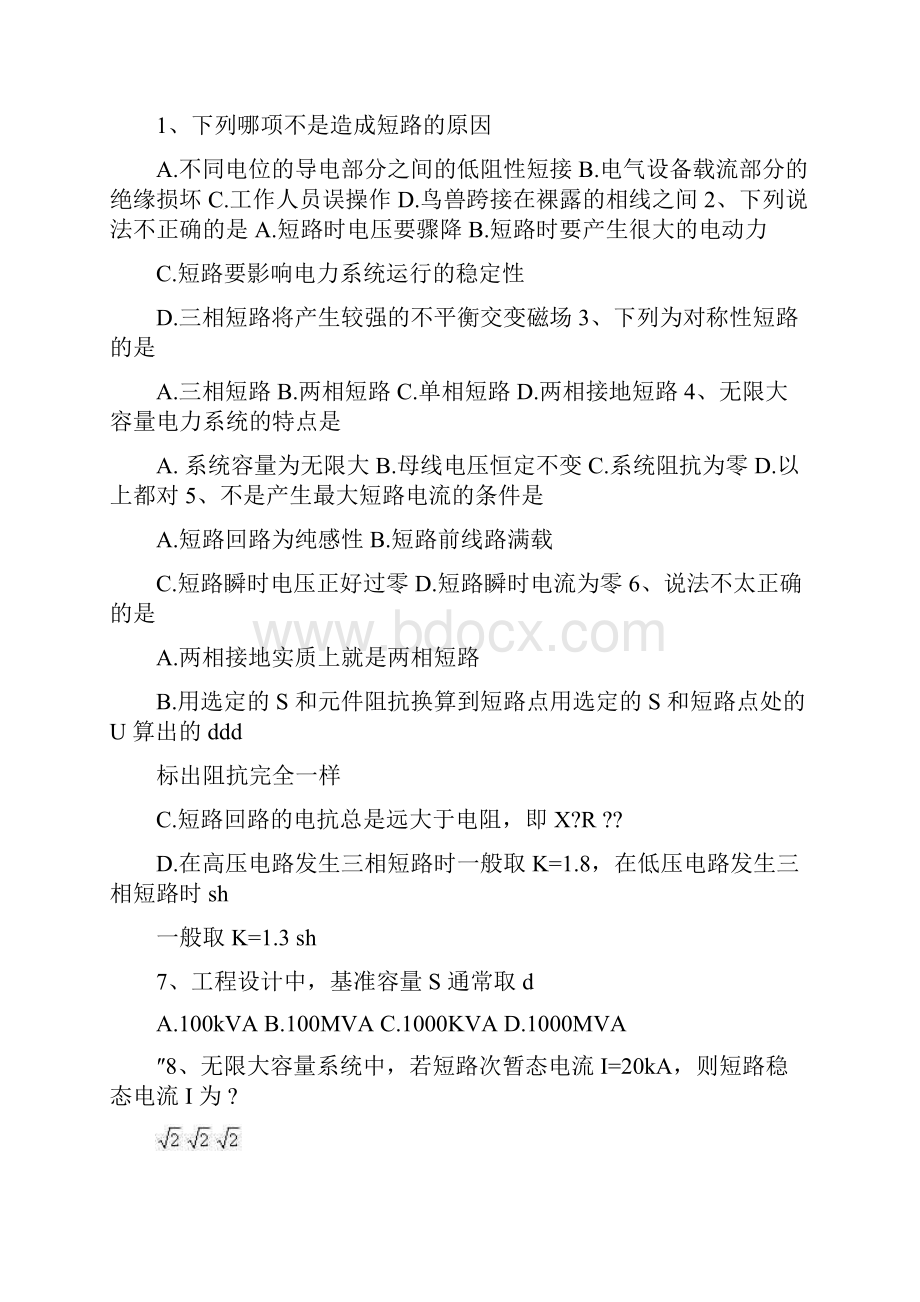 供配电技术复习题及答案可编辑修改word版.docx_第3页