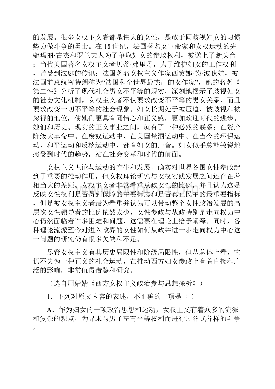 湖南省岳阳市届高三第二次模拟考试语文试题解析解析版Word版含解斩.docx_第2页