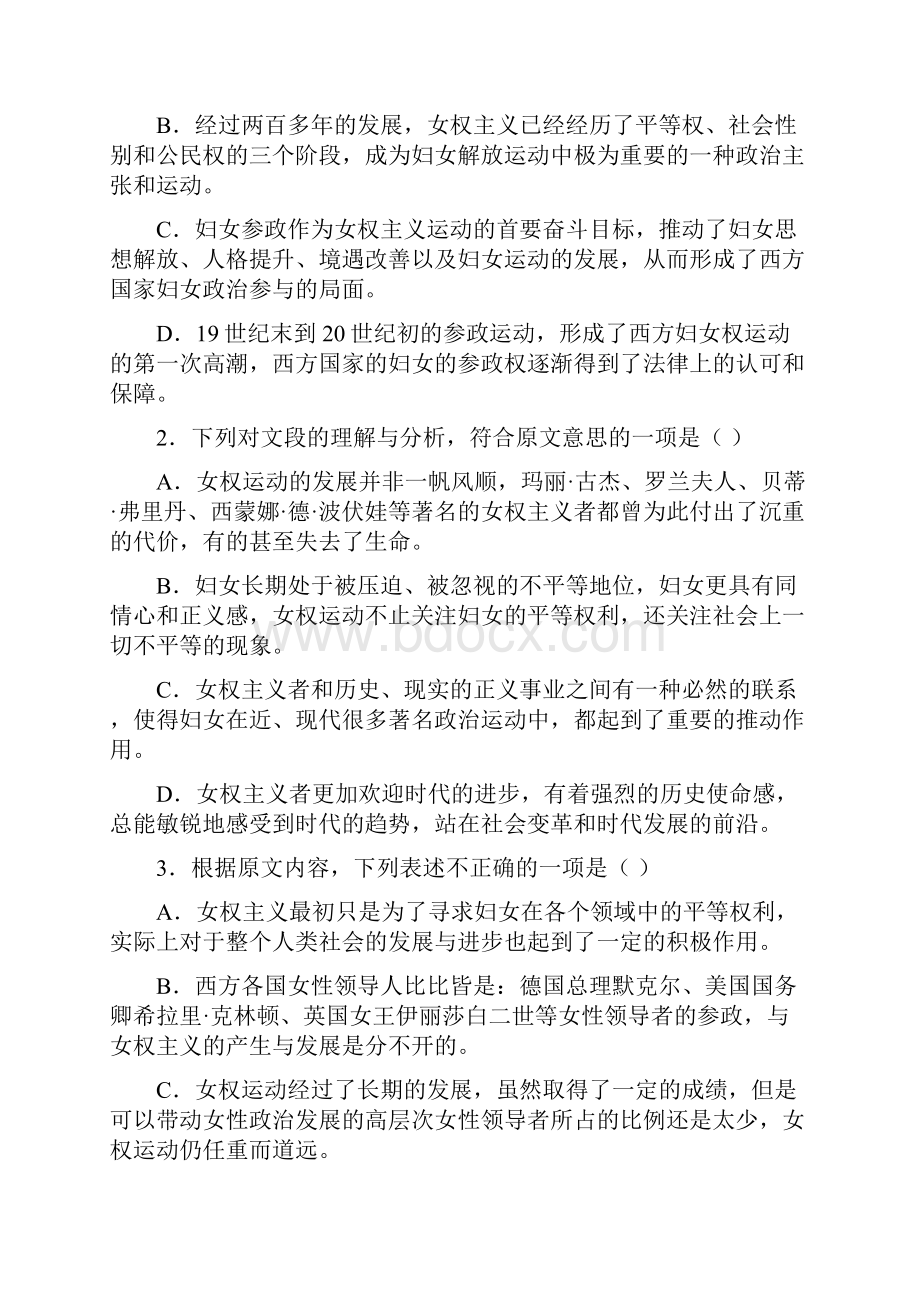 湖南省岳阳市届高三第二次模拟考试语文试题解析解析版Word版含解斩.docx_第3页