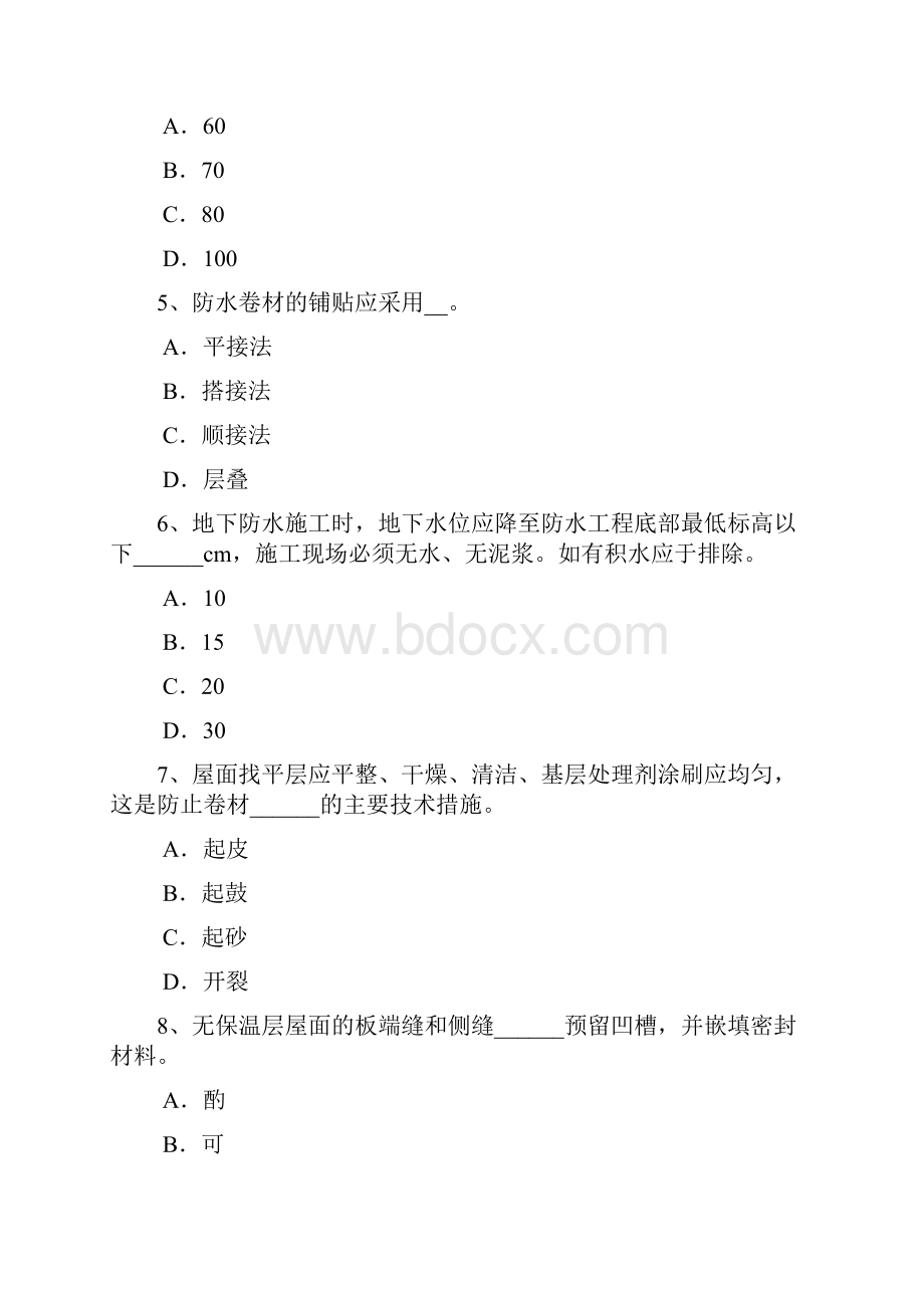 天津上半年中级防水工考试题.docx_第2页