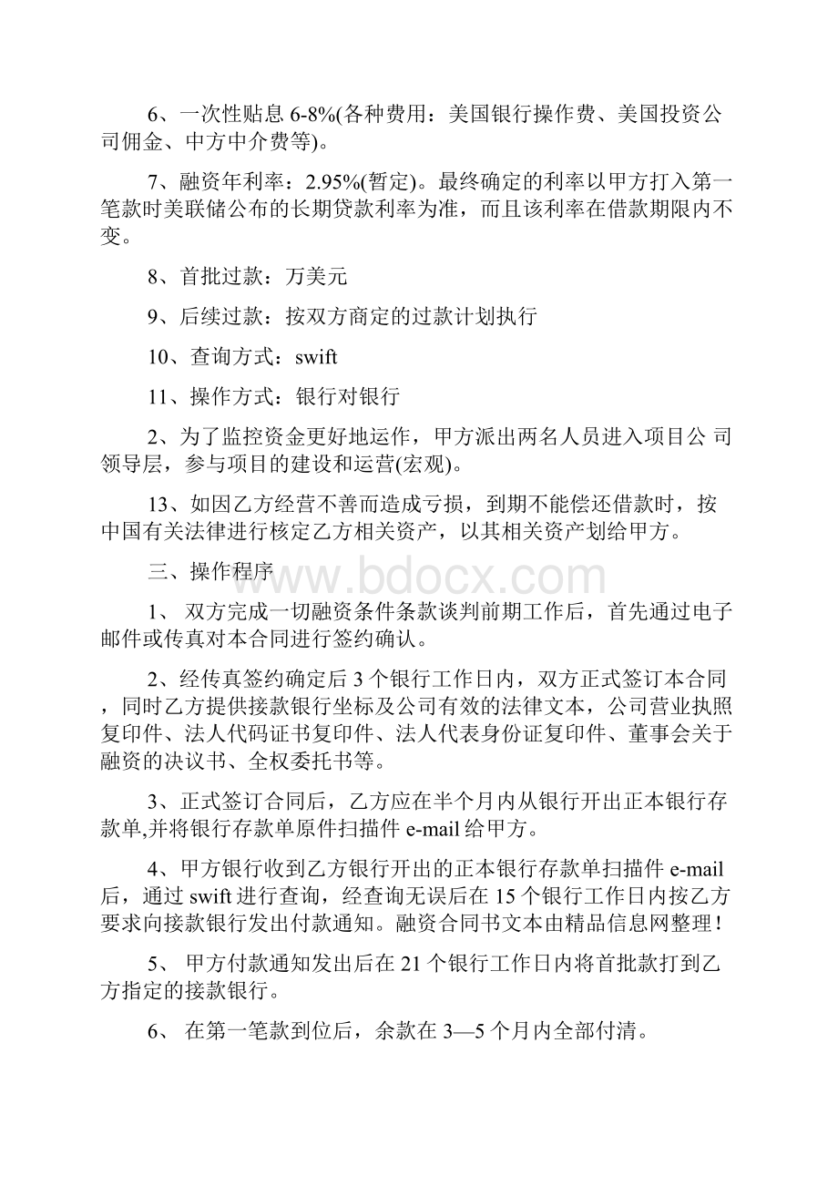 关于融资合同集合6篇.docx_第2页