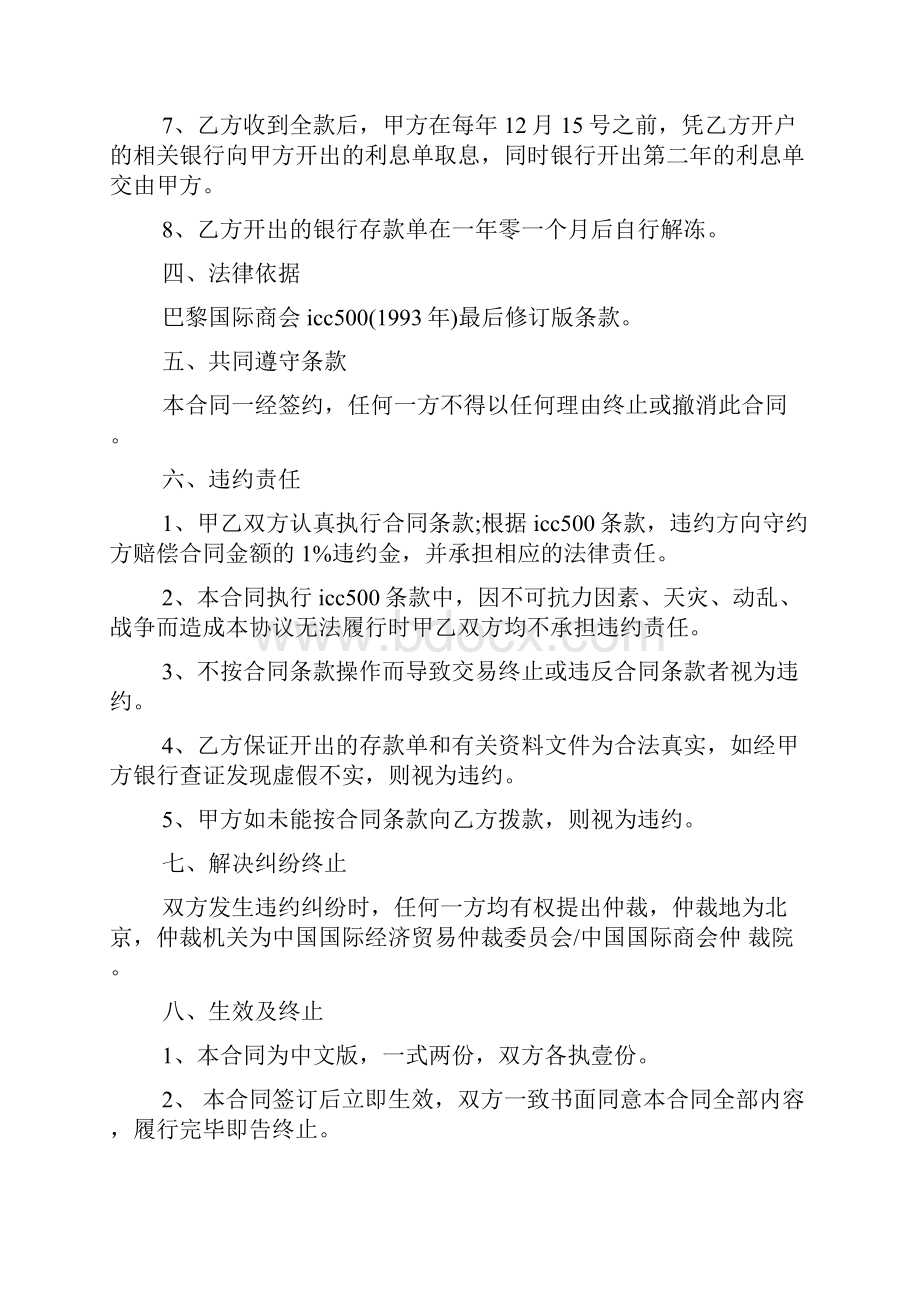 关于融资合同集合6篇.docx_第3页