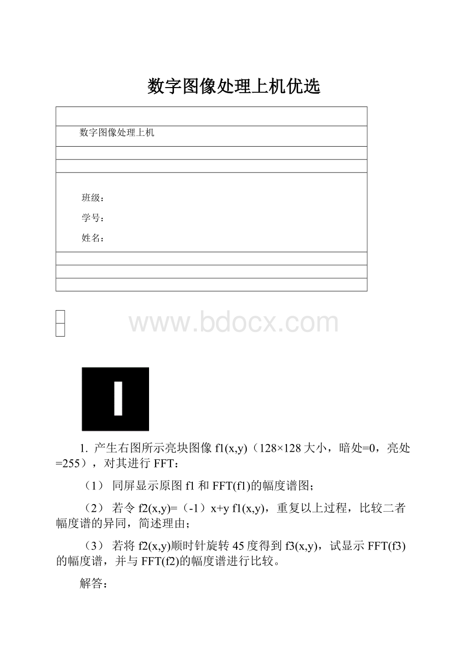 数字图像处理上机优选.docx