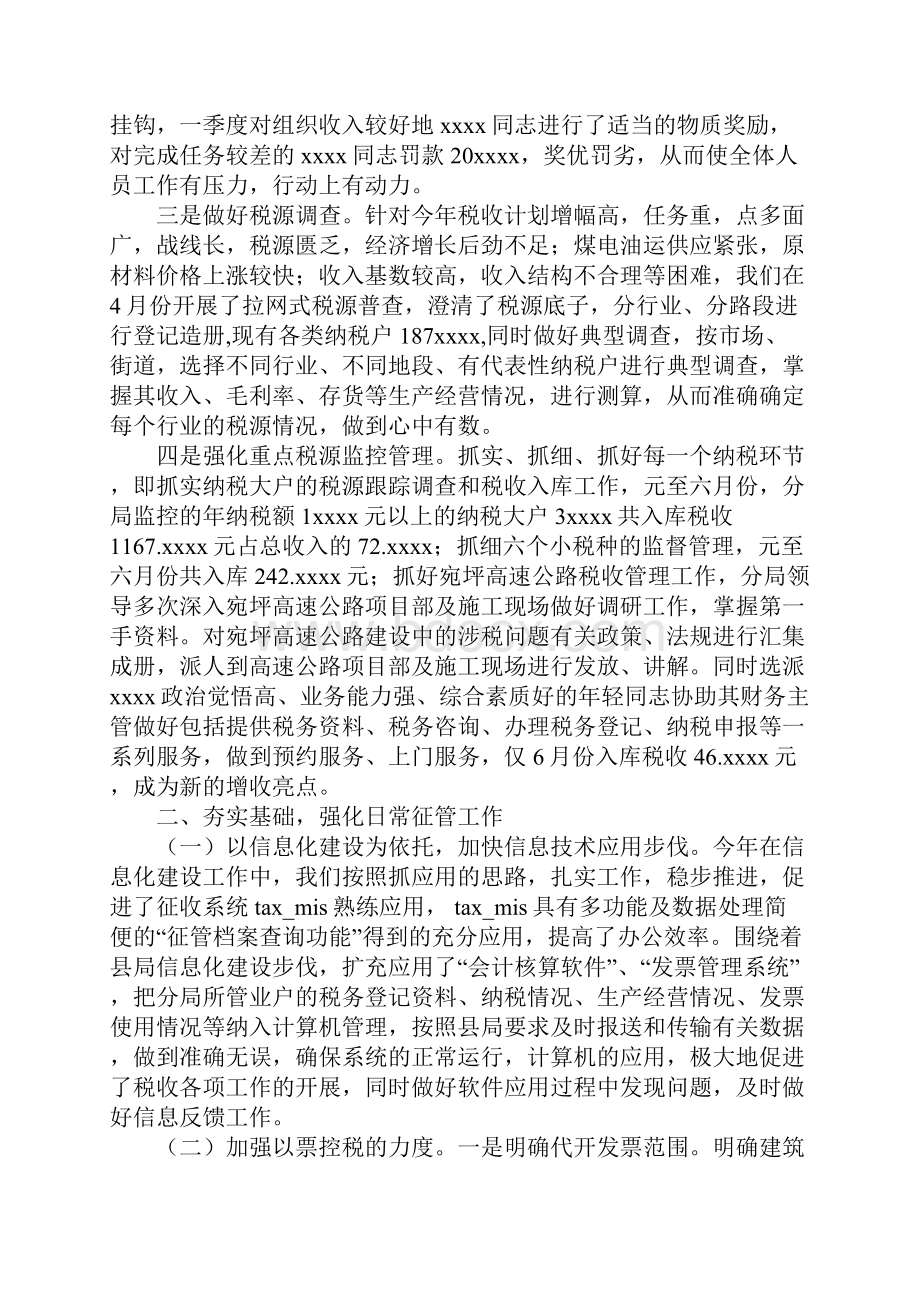 地税征管分局上半年工作总结.docx_第2页