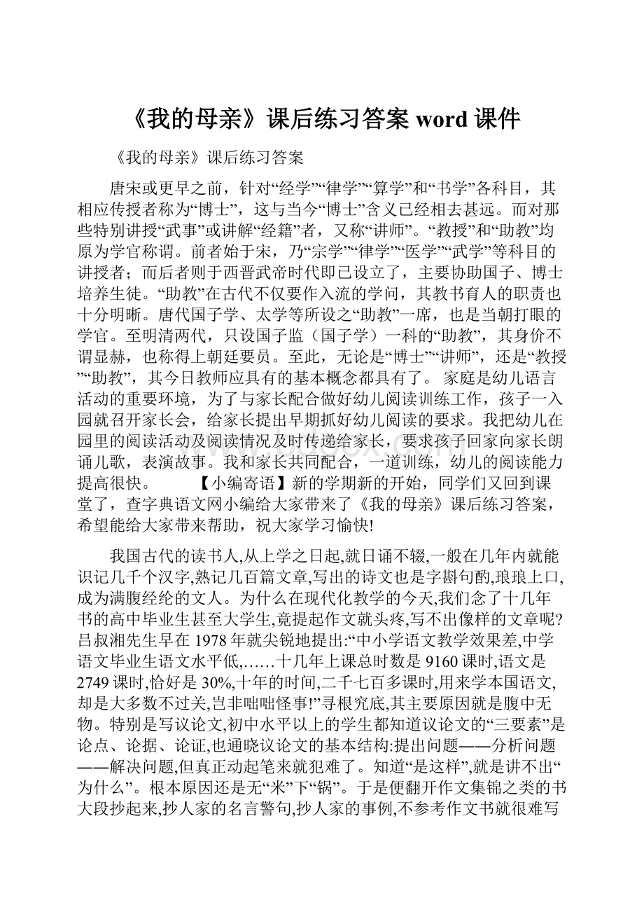 《我的母亲》课后练习答案word课件.docx