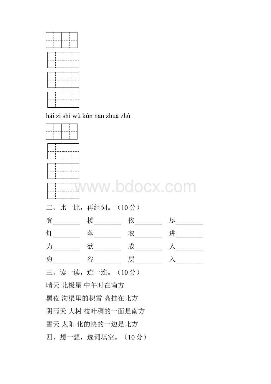 新人教版二年级语文下册三单元试题附参考答案三篇.docx_第2页