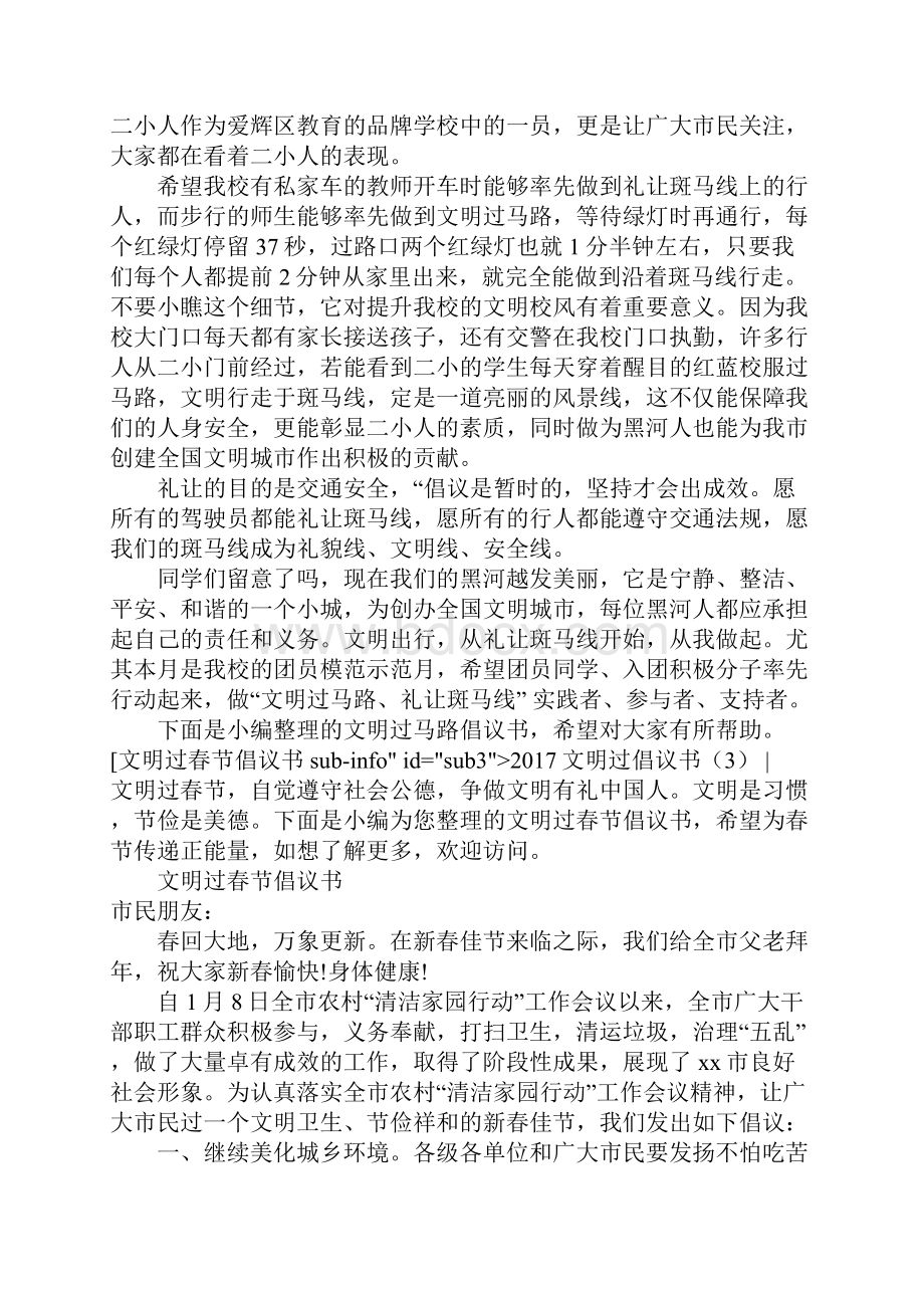 文明过倡议书4篇.docx_第3页