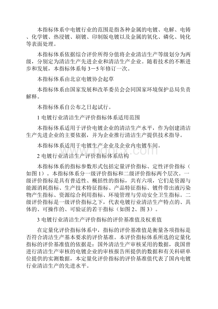 整理电镀行业清洁生产评价指标体系试行.docx_第3页