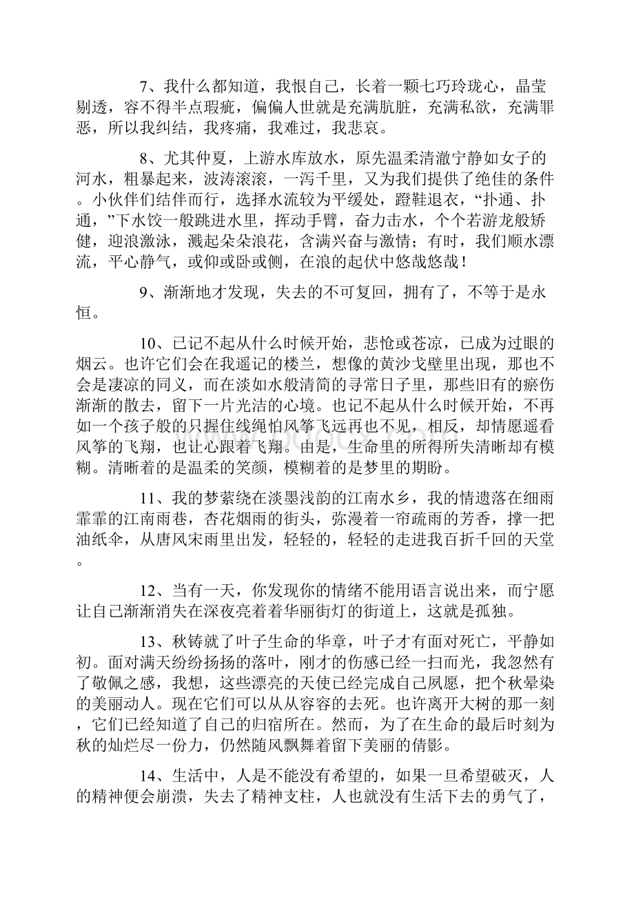 经典优美句子摘抄100句.docx_第2页