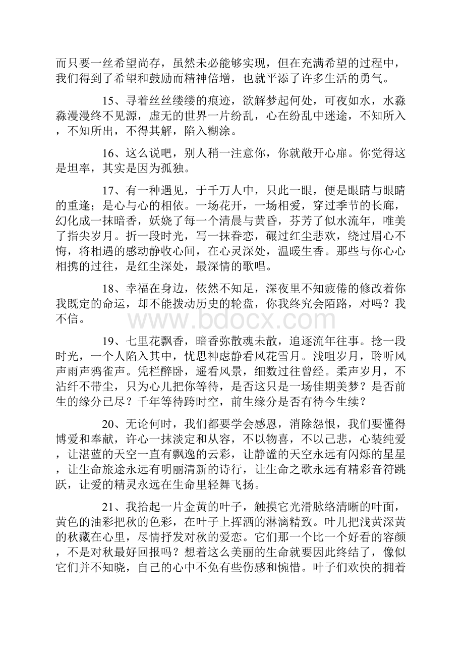 经典优美句子摘抄100句.docx_第3页