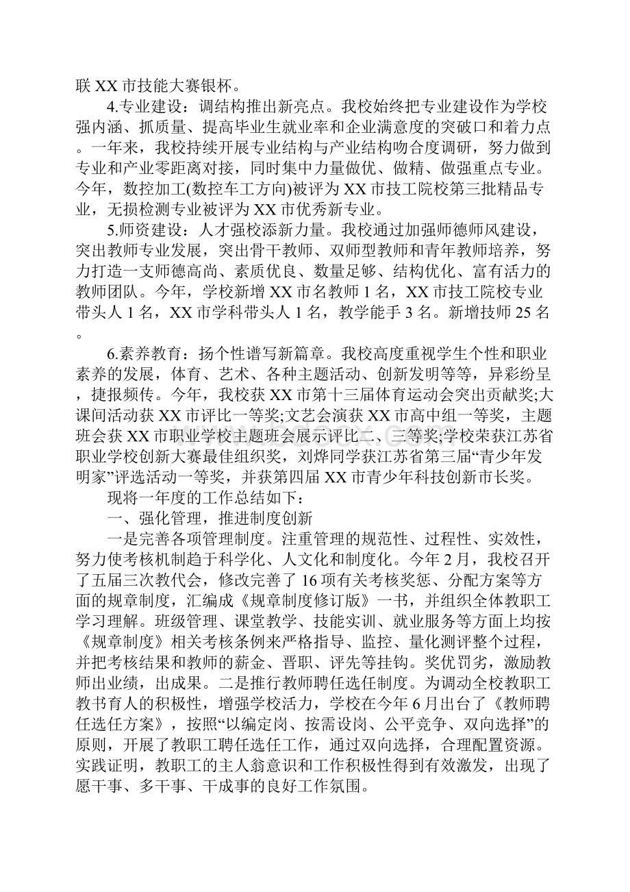 职业高级中学工作总结doc.docx_第2页