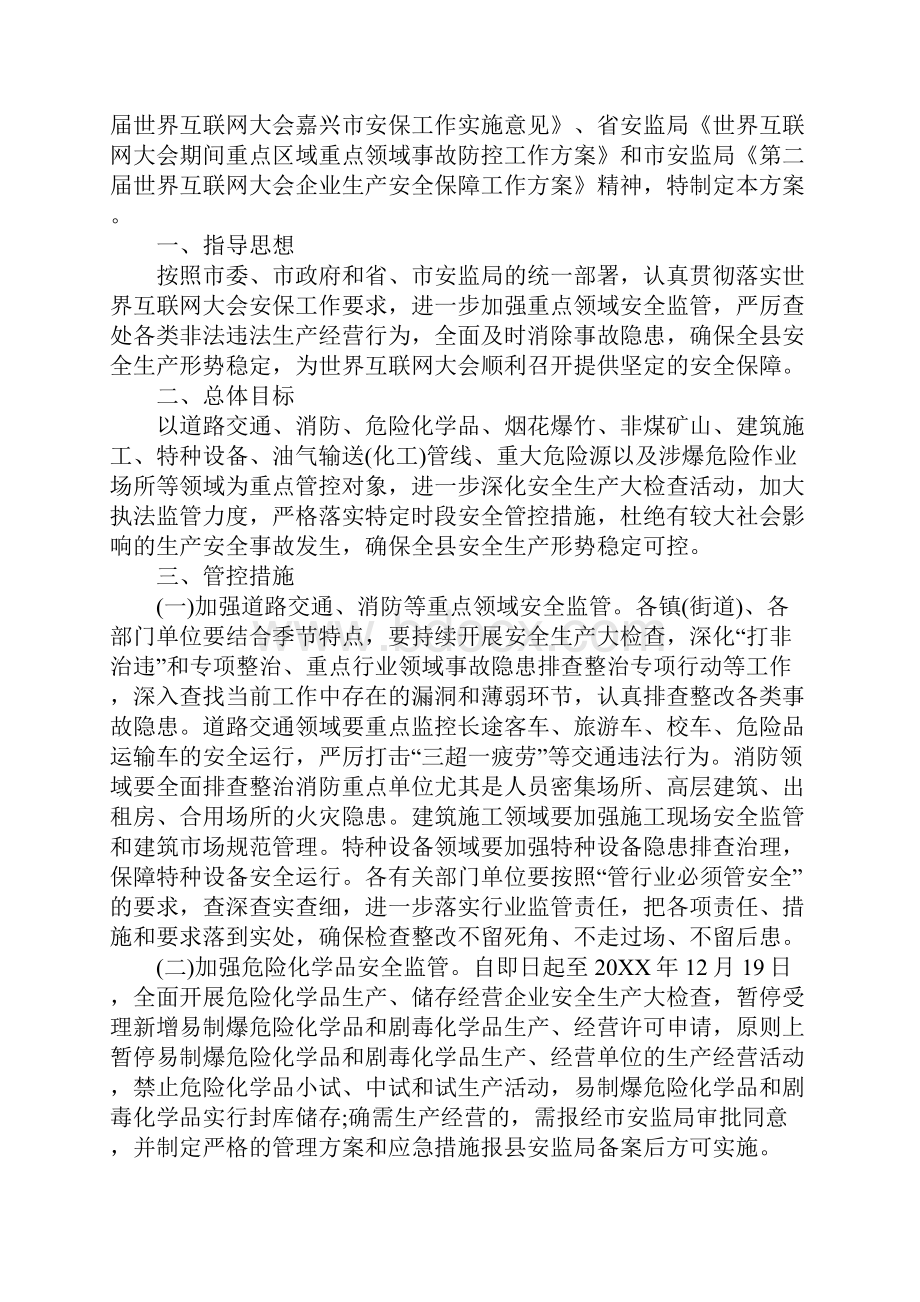 20xx世界互联网大会方案详细版.docx_第2页