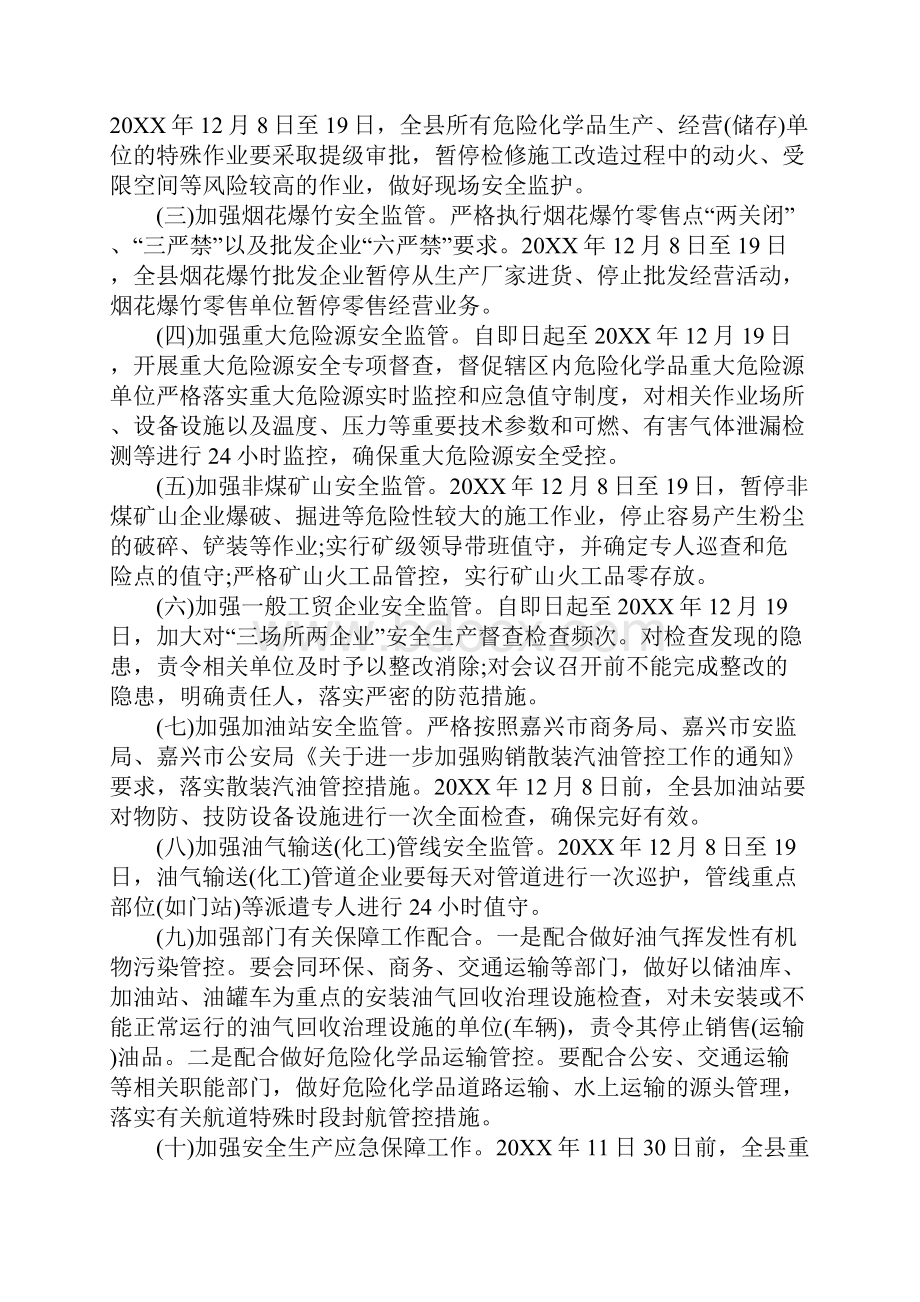 20xx世界互联网大会方案详细版.docx_第3页