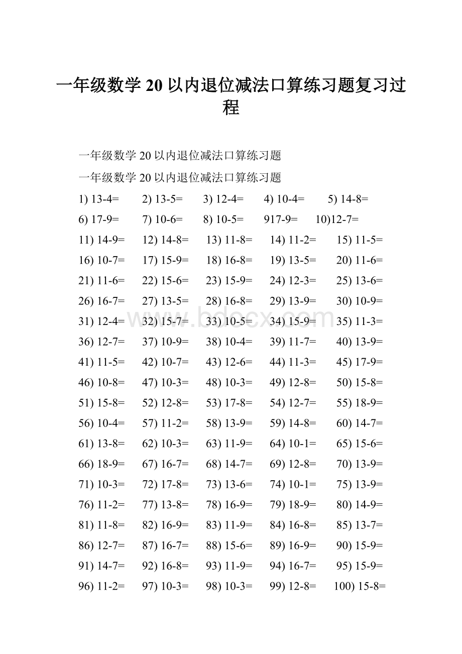 一年级数学20以内退位减法口算练习题复习过程.docx