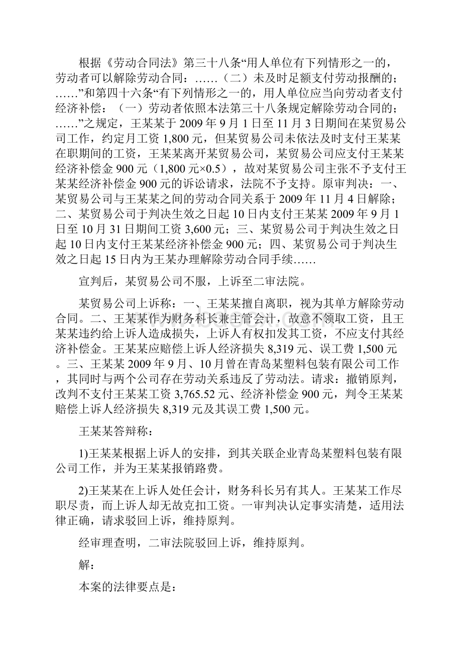 关于企业支付经济补偿金的法律问题.docx_第3页