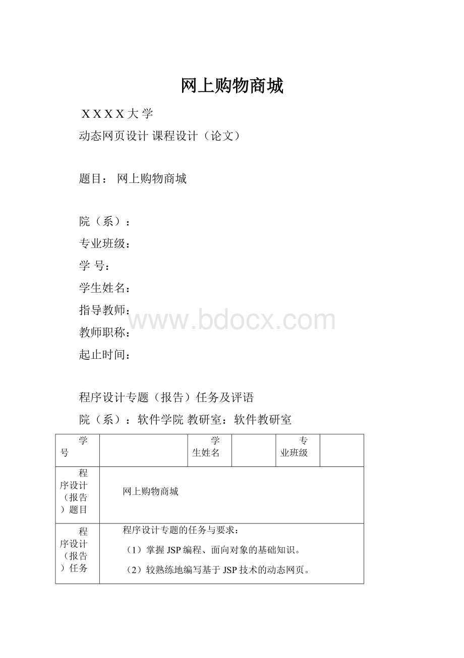 网上购物商城.docx