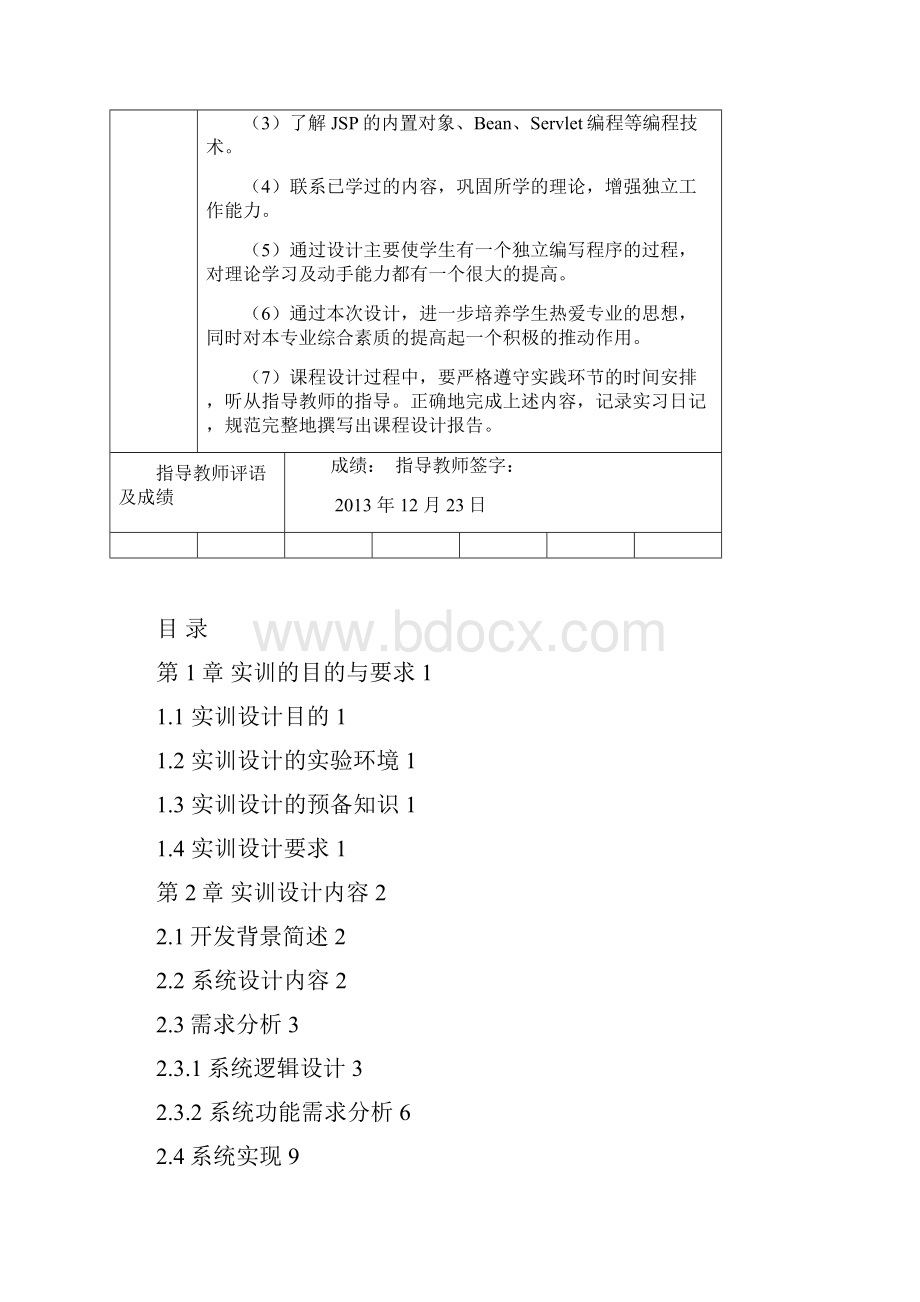 网上购物商城.docx_第2页