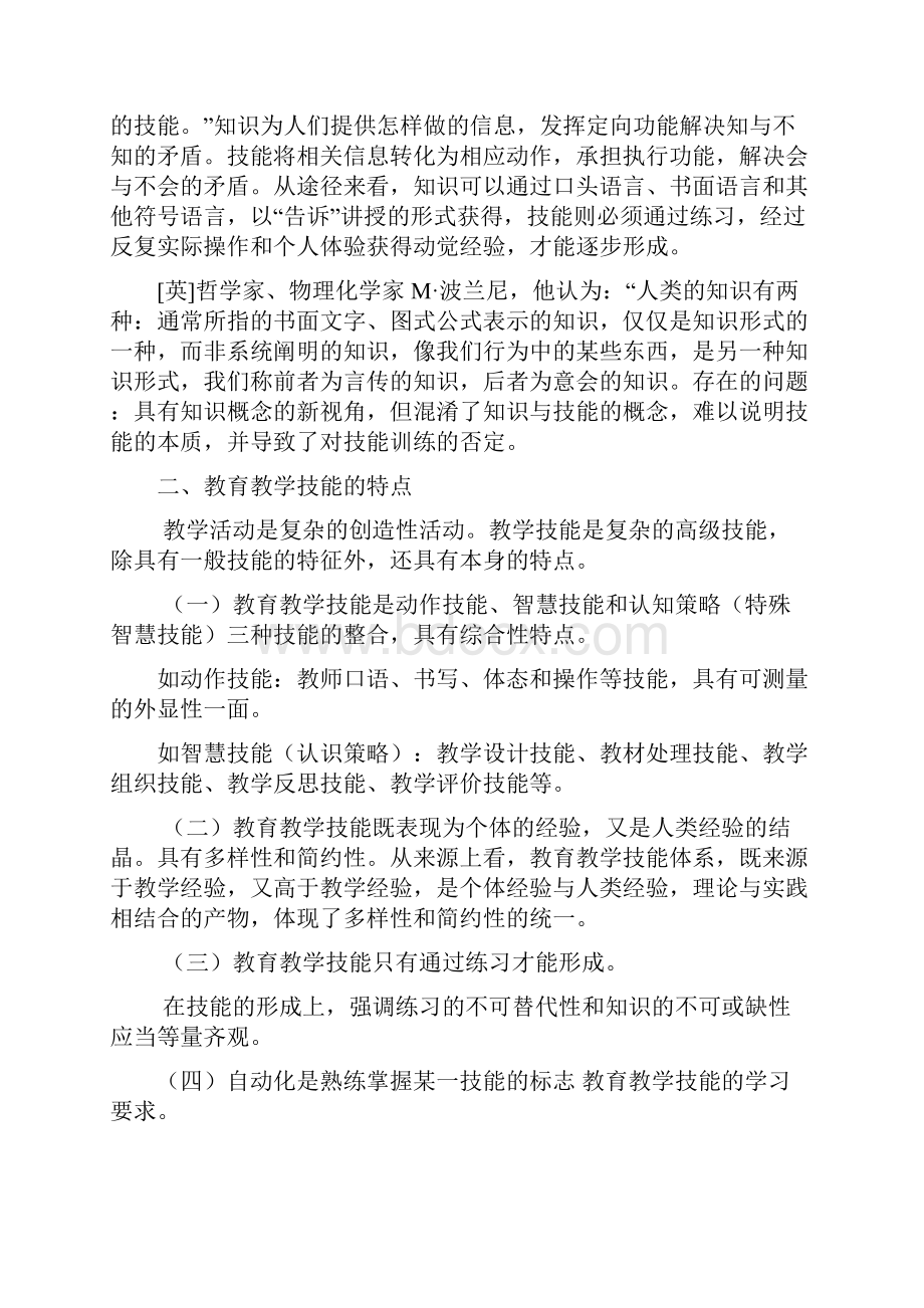 高校教师教育教学技能.docx_第3页