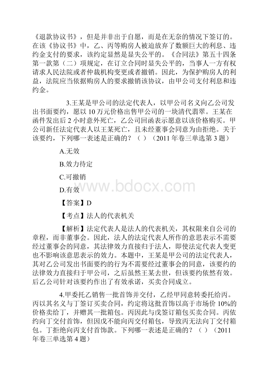 历年合同法司法考试真题详细解释与答案1.docx_第2页