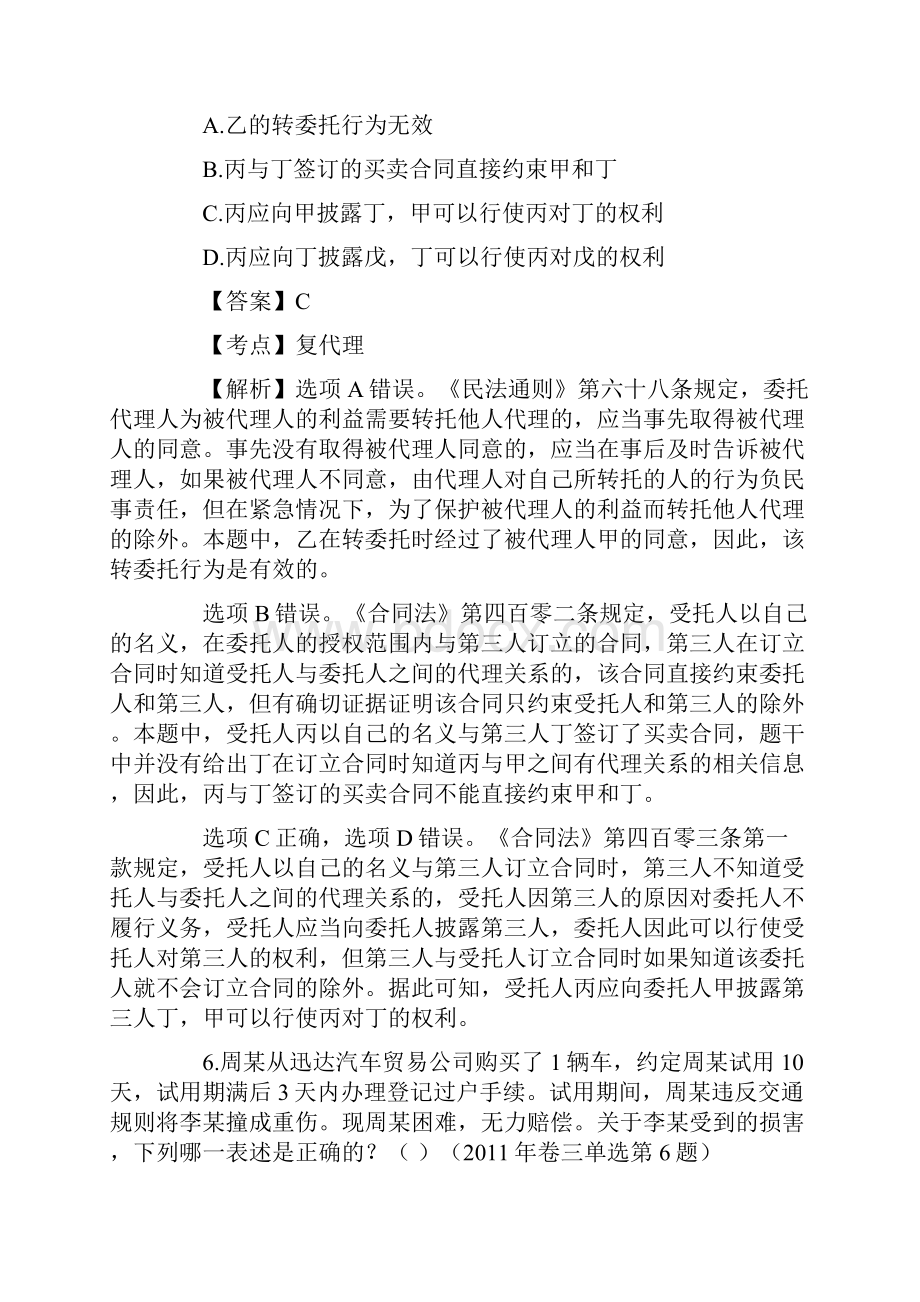 历年合同法司法考试真题详细解释与答案1.docx_第3页