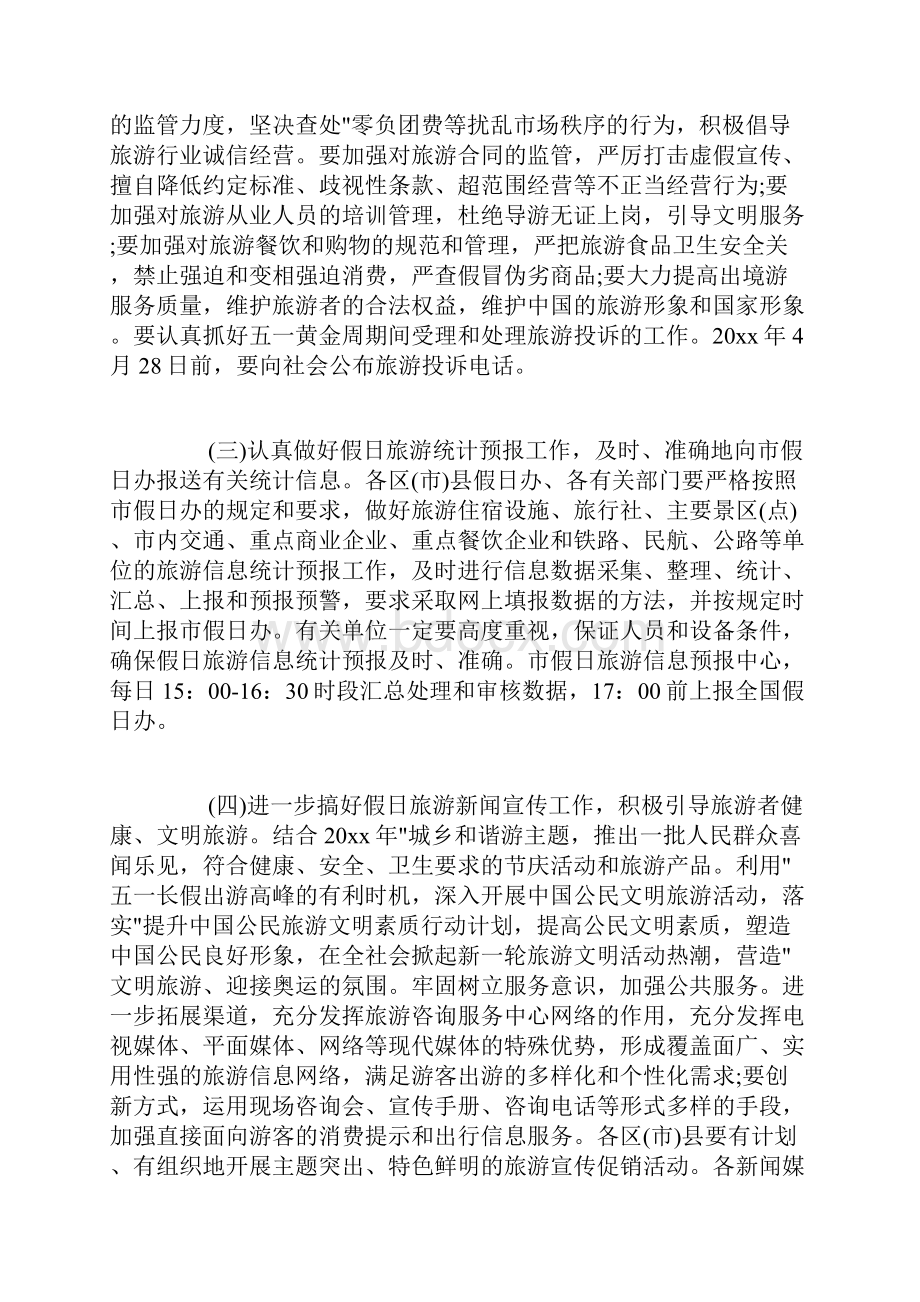 环保主题活动策划方案五一黄金周的主题活动策划方案.docx_第3页