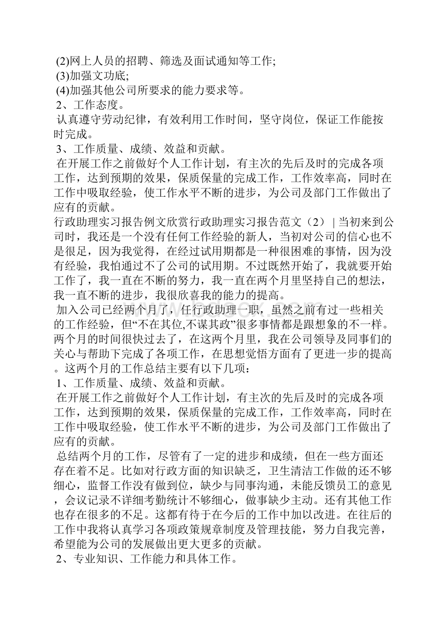 行政助理实习报告范文4篇工作报告.docx_第2页