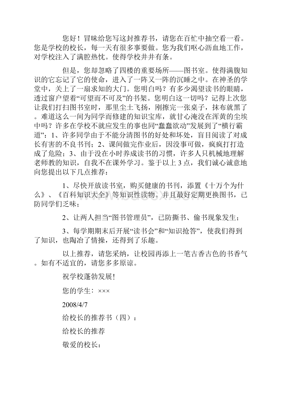 专题范文给校长的建议书18篇.docx_第3页