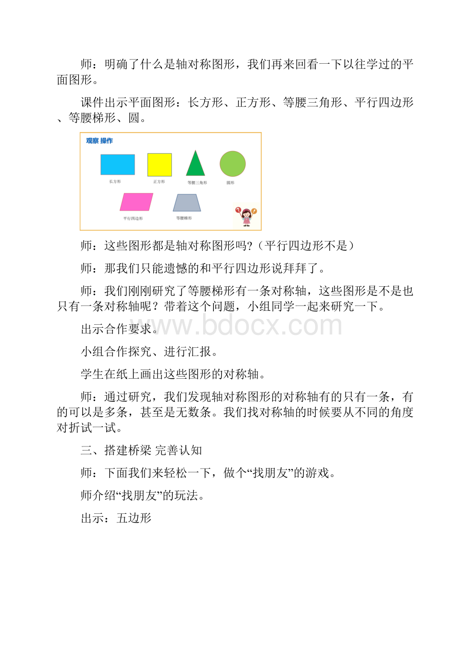 小学数学《轴对称图形》教学设计学情分析教材分析课后反思.docx_第3页