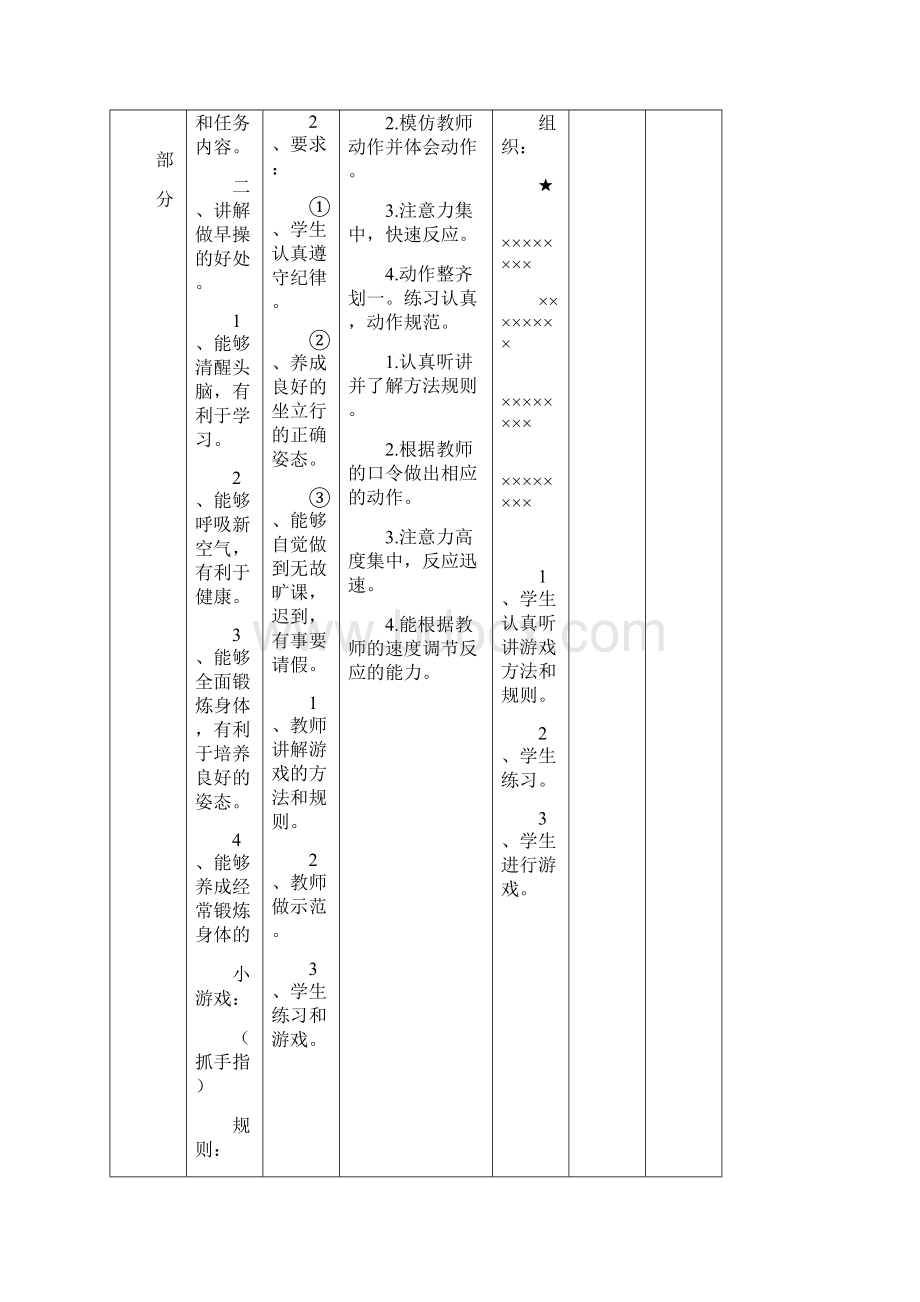 小学体育与健康人教版 一年级下学期体育教案.docx_第3页